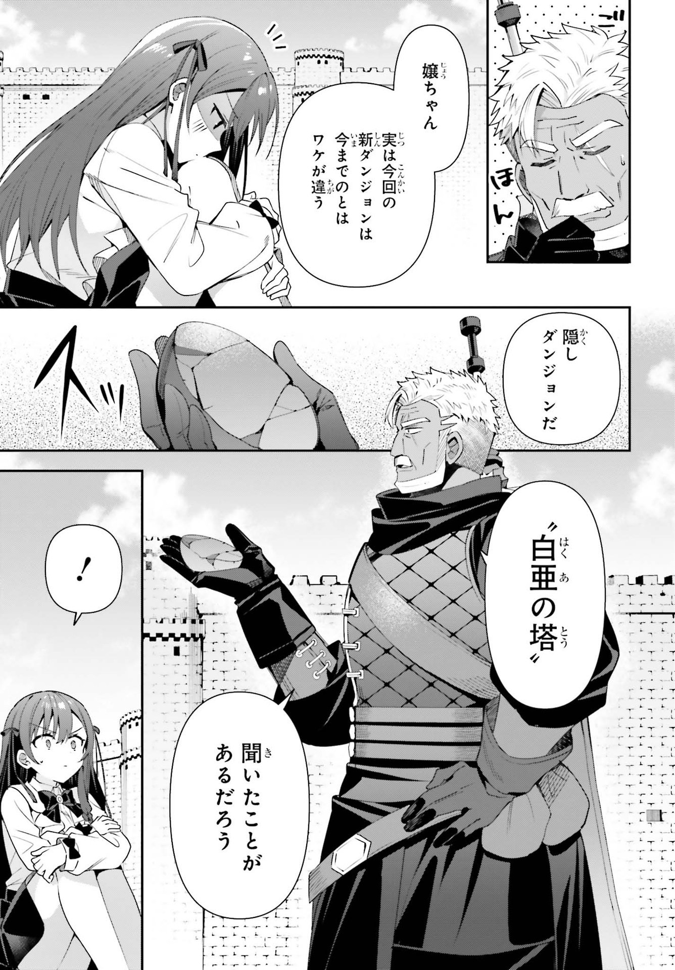Guild no Uketsukejou desu ga, Zangyou wa Iya na node Boss wo Solo Tobatsu shiyou to Omoimasu - Chapter 10 - Page 7