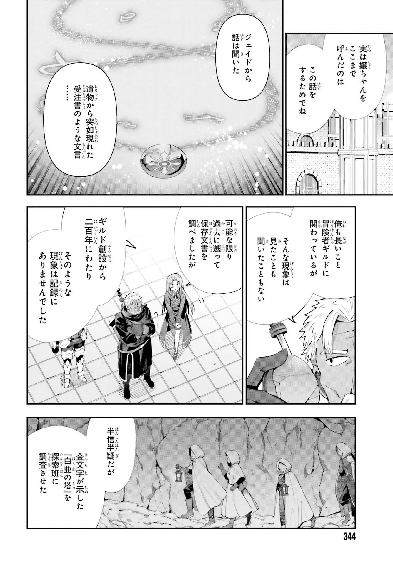 Guild no Uketsukejou desu ga, Zangyou wa Iya na node Boss wo Solo Tobatsu shiyou to Omoimasu - Chapter 10 - Page 8