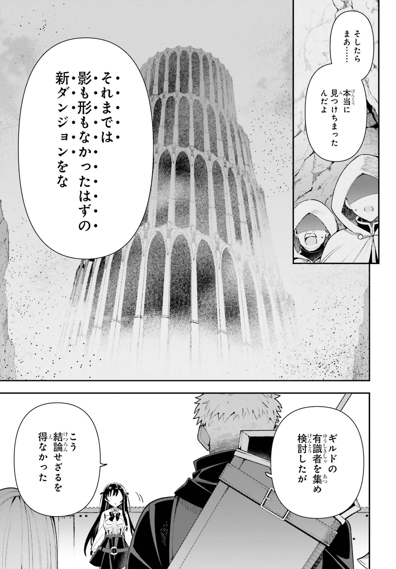 Guild no Uketsukejou desu ga, Zangyou wa Iya na node Boss wo Solo Tobatsu shiyou to Omoimasu - Chapter 10 - Page 9