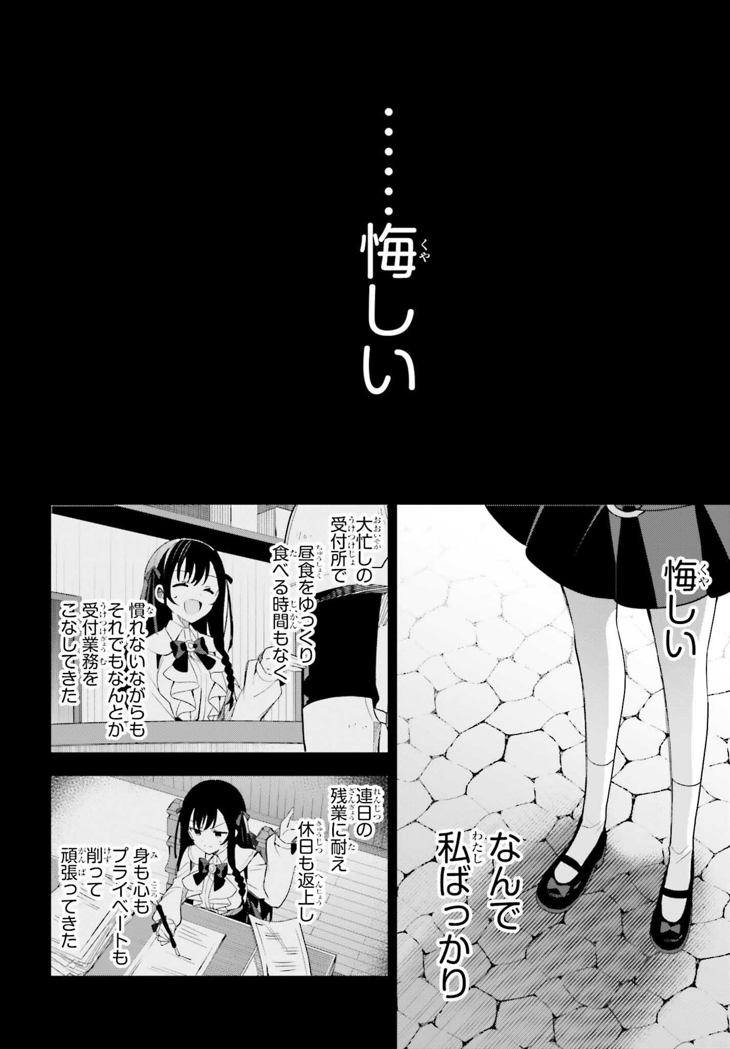 Guild no Uketsukejou desu ga, Zangyou wa Iya na node Boss wo Solo Tobatsu shiyou to Omoimasu - Chapter 11 - Page 10