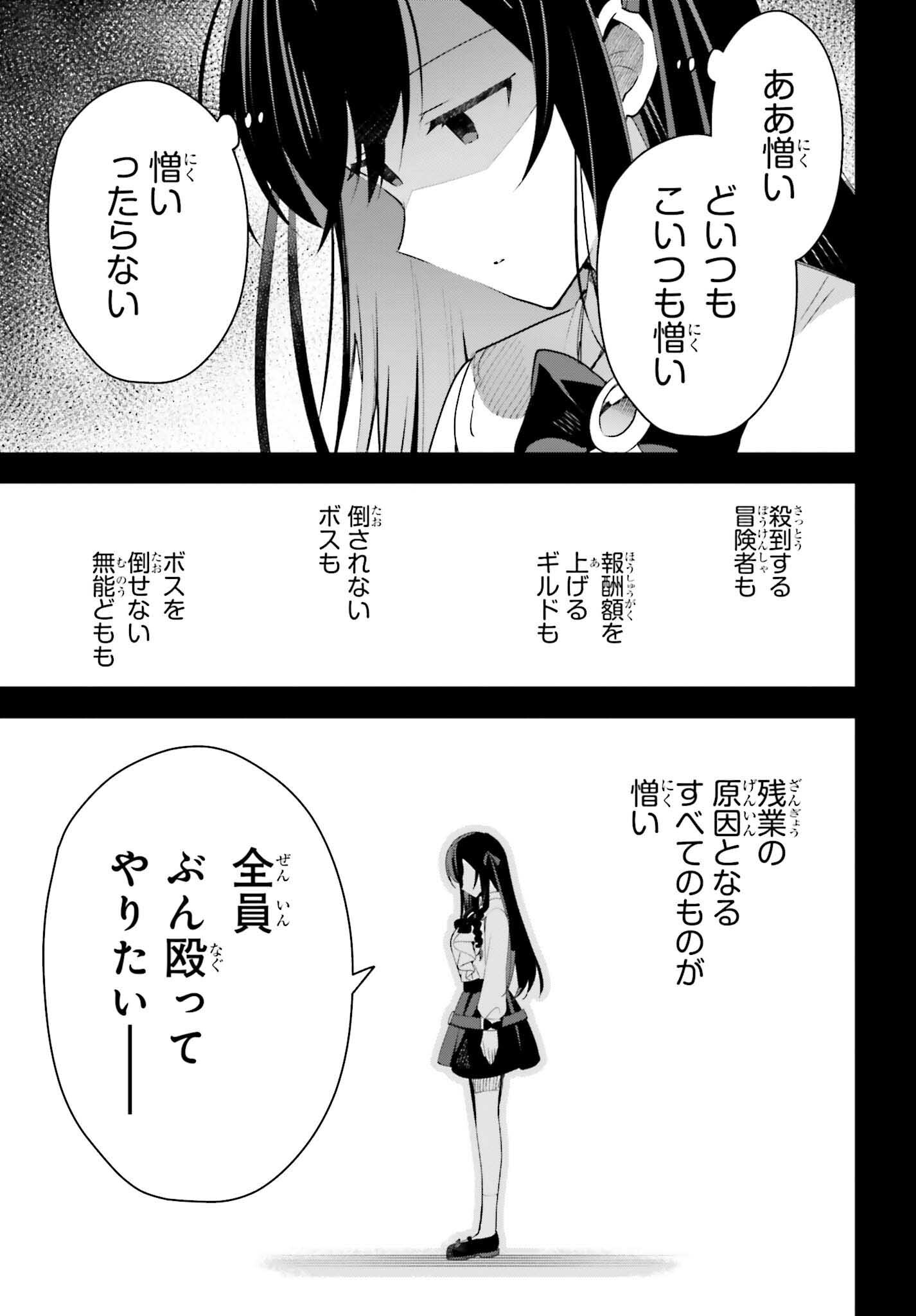 Guild no Uketsukejou desu ga, Zangyou wa Iya na node Boss wo Solo Tobatsu shiyou to Omoimasu - Chapter 11 - Page 11
