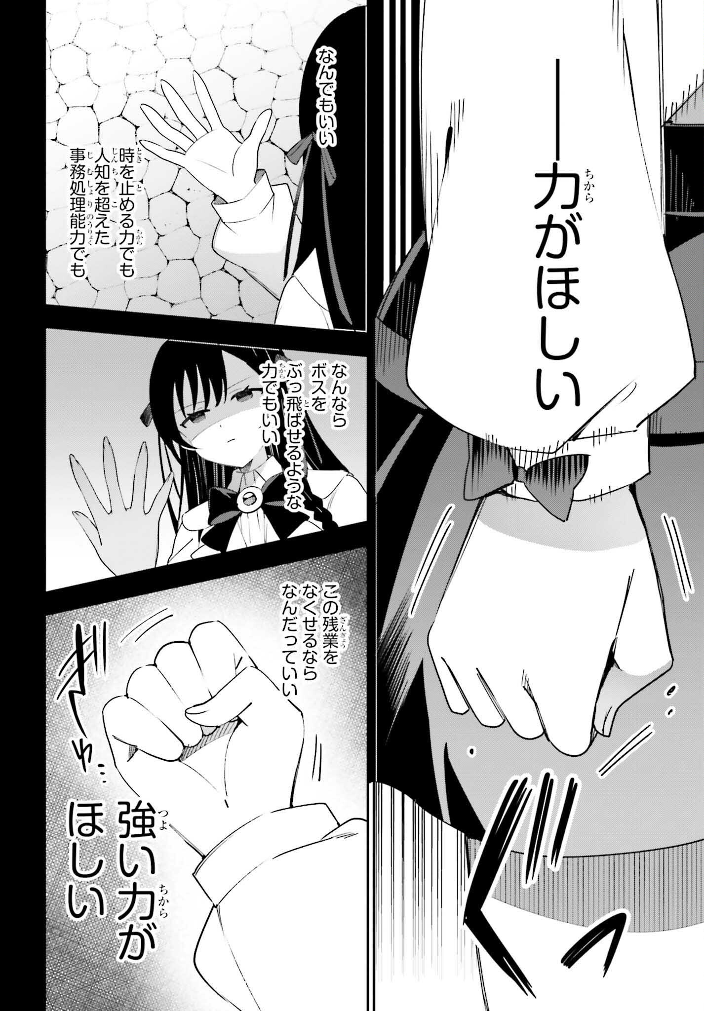 Guild no Uketsukejou desu ga, Zangyou wa Iya na node Boss wo Solo Tobatsu shiyou to Omoimasu - Chapter 11 - Page 12