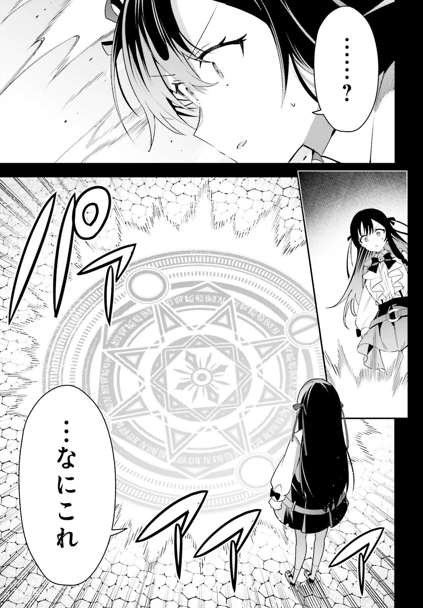 Guild no Uketsukejou desu ga, Zangyou wa Iya na node Boss wo Solo Tobatsu shiyou to Omoimasu - Chapter 11 - Page 15