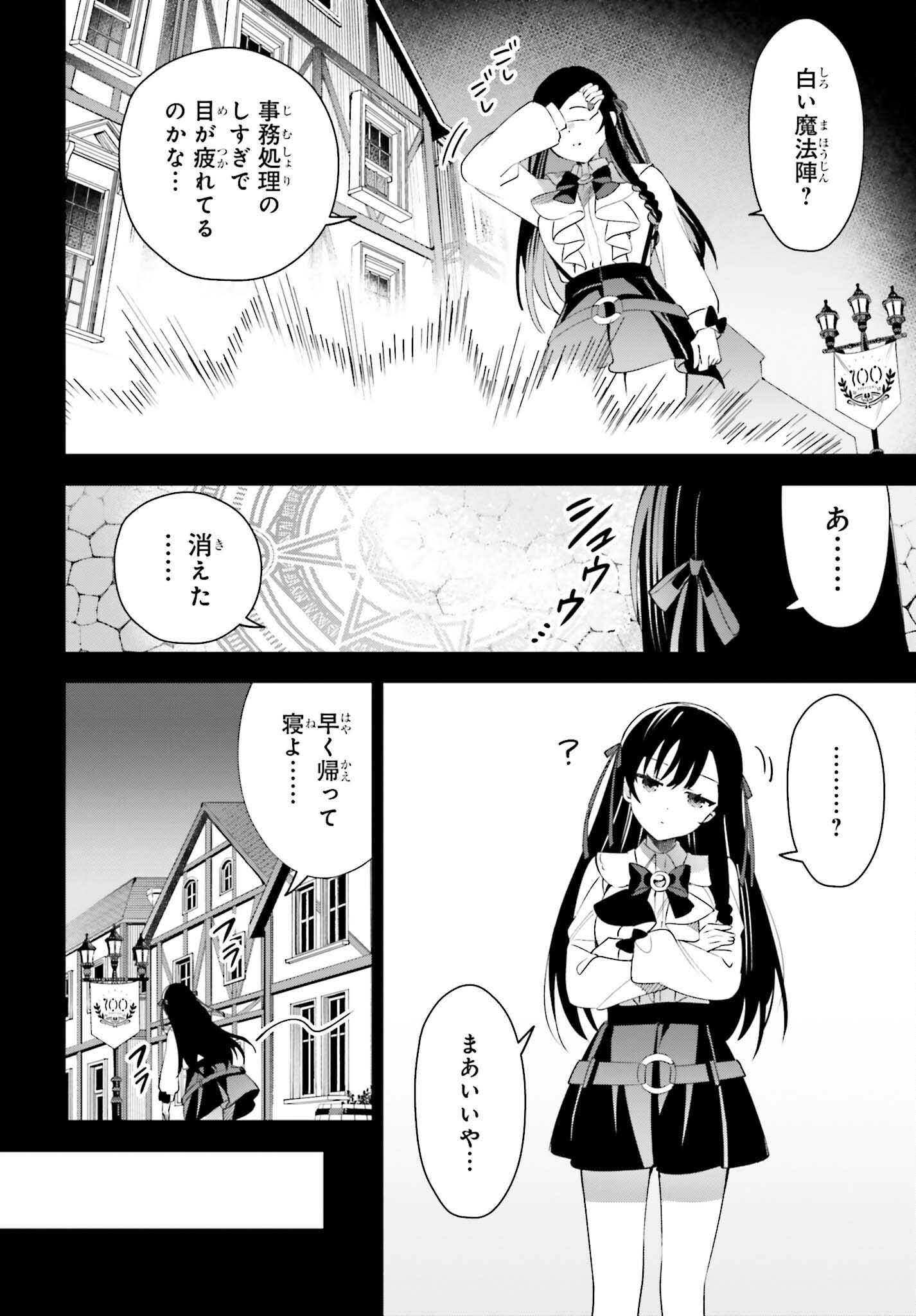 Guild no Uketsukejou desu ga, Zangyou wa Iya na node Boss wo Solo Tobatsu shiyou to Omoimasu - Chapter 11 - Page 16