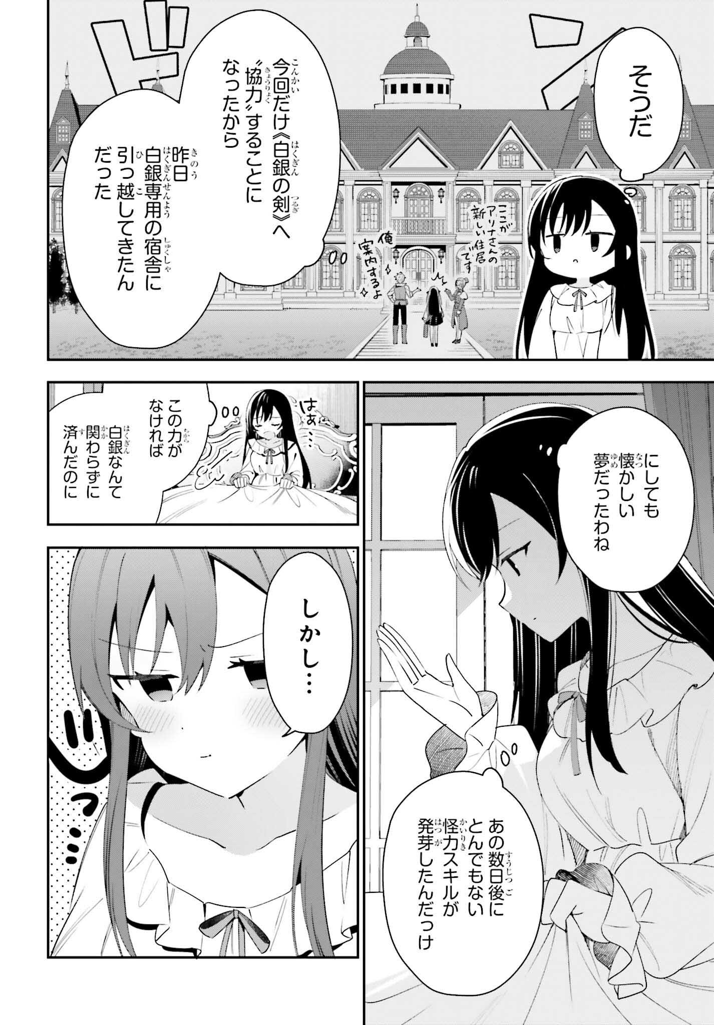 Guild no Uketsukejou desu ga, Zangyou wa Iya na node Boss wo Solo Tobatsu shiyou to Omoimasu - Chapter 11 - Page 18