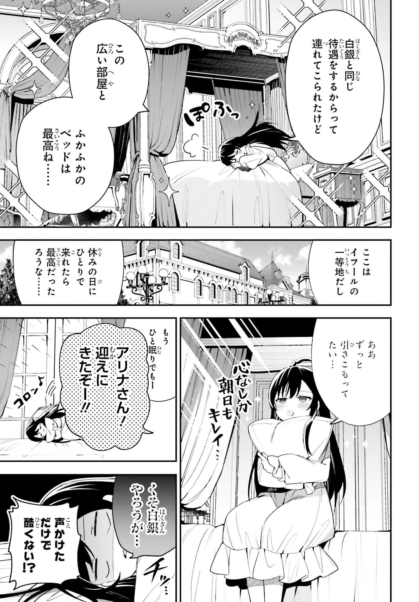 Guild no Uketsukejou desu ga, Zangyou wa Iya na node Boss wo Solo Tobatsu shiyou to Omoimasu - Chapter 11 - Page 19