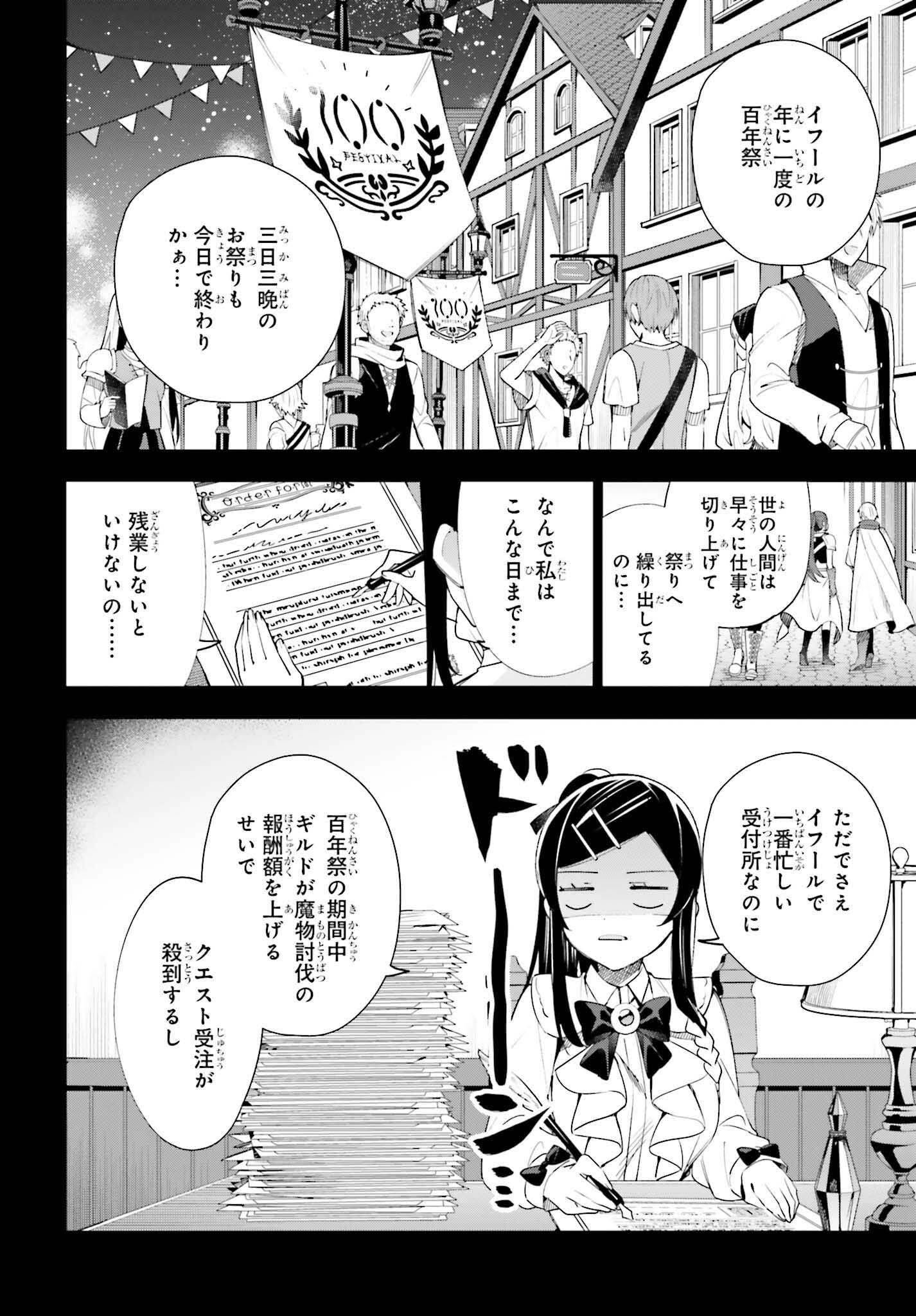 Guild no Uketsukejou desu ga, Zangyou wa Iya na node Boss wo Solo Tobatsu shiyou to Omoimasu - Chapter 11 - Page 2