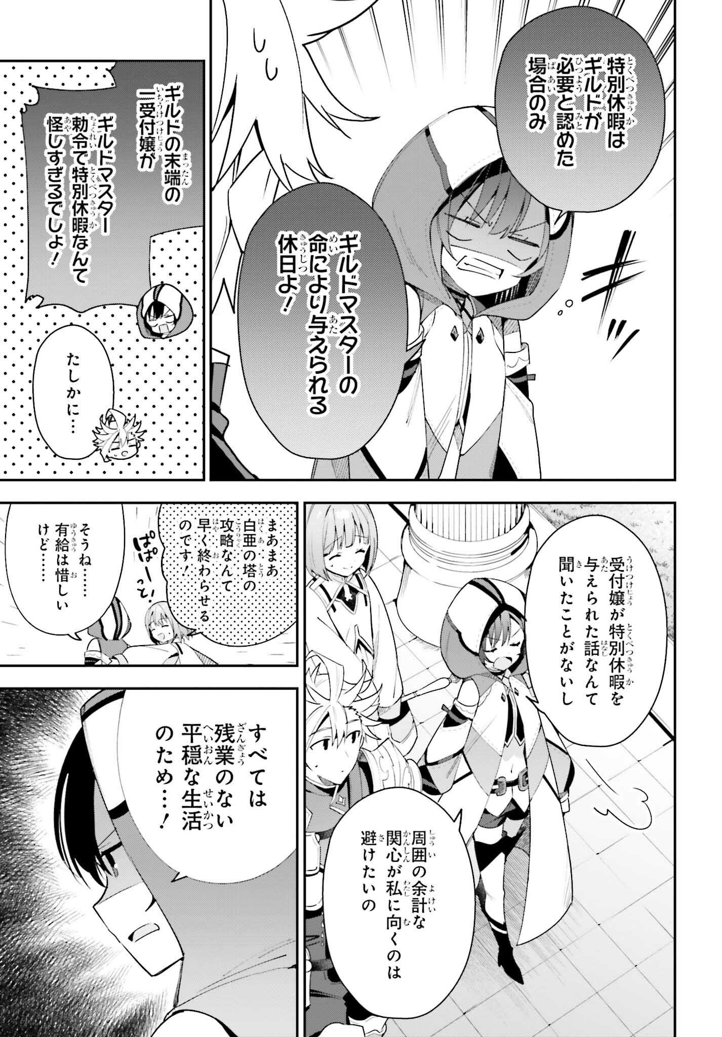 Guild no Uketsukejou desu ga, Zangyou wa Iya na node Boss wo Solo Tobatsu shiyou to Omoimasu - Chapter 11 - Page 21