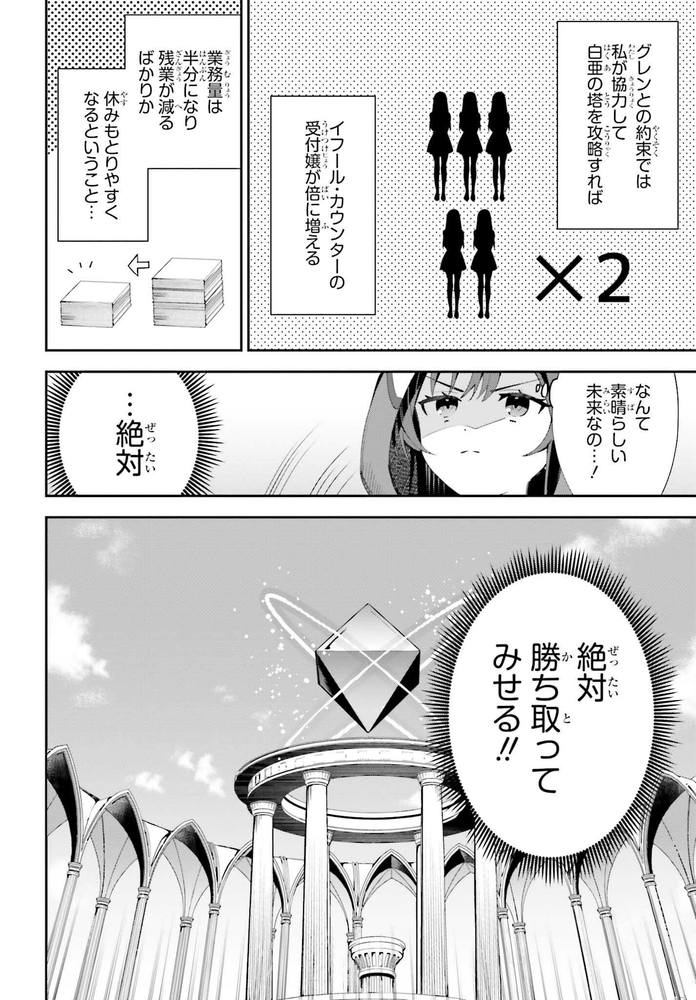 Guild no Uketsukejou desu ga, Zangyou wa Iya na node Boss wo Solo Tobatsu shiyou to Omoimasu - Chapter 11 - Page 22