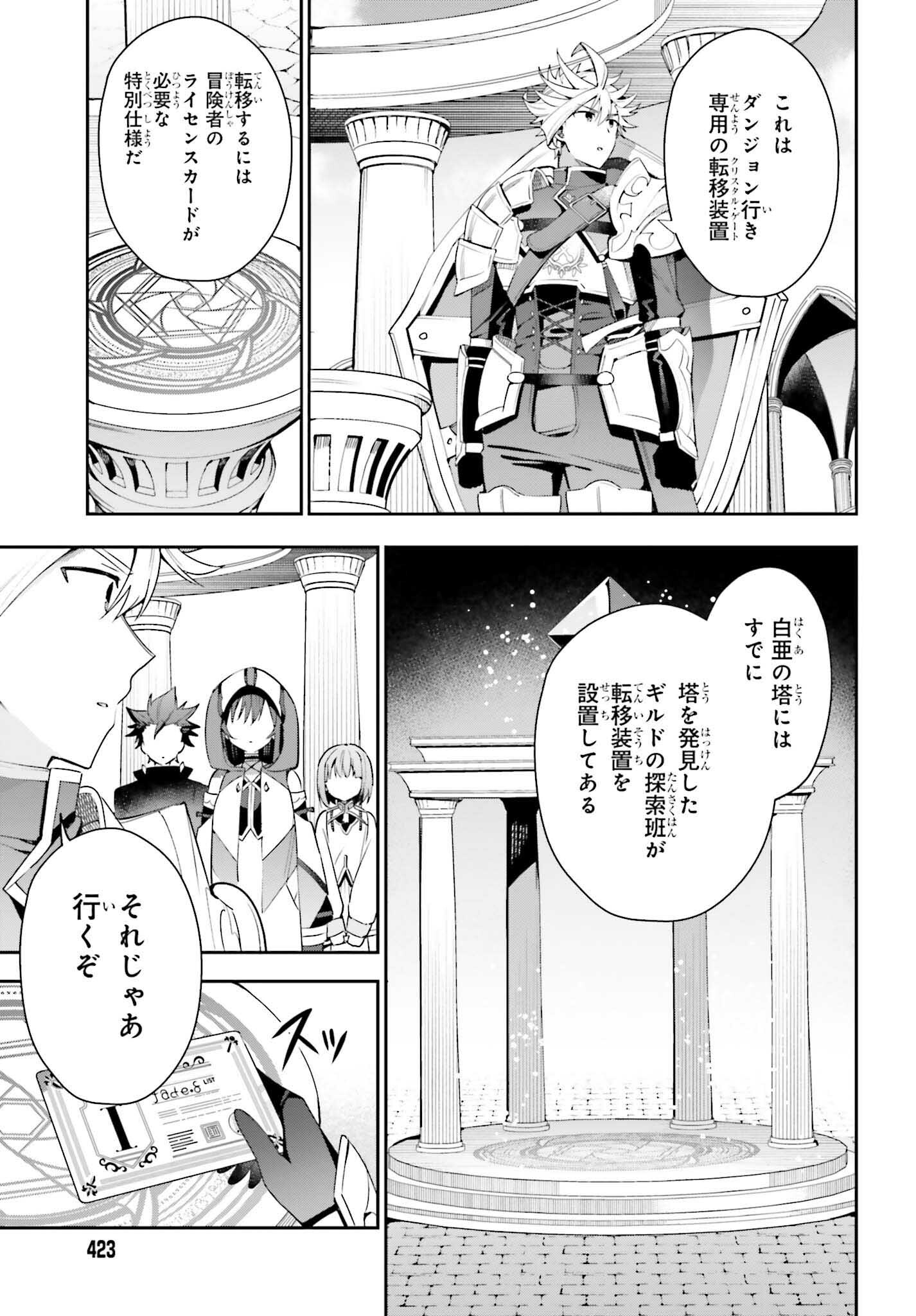 Guild no Uketsukejou desu ga, Zangyou wa Iya na node Boss wo Solo Tobatsu shiyou to Omoimasu - Chapter 11 - Page 23