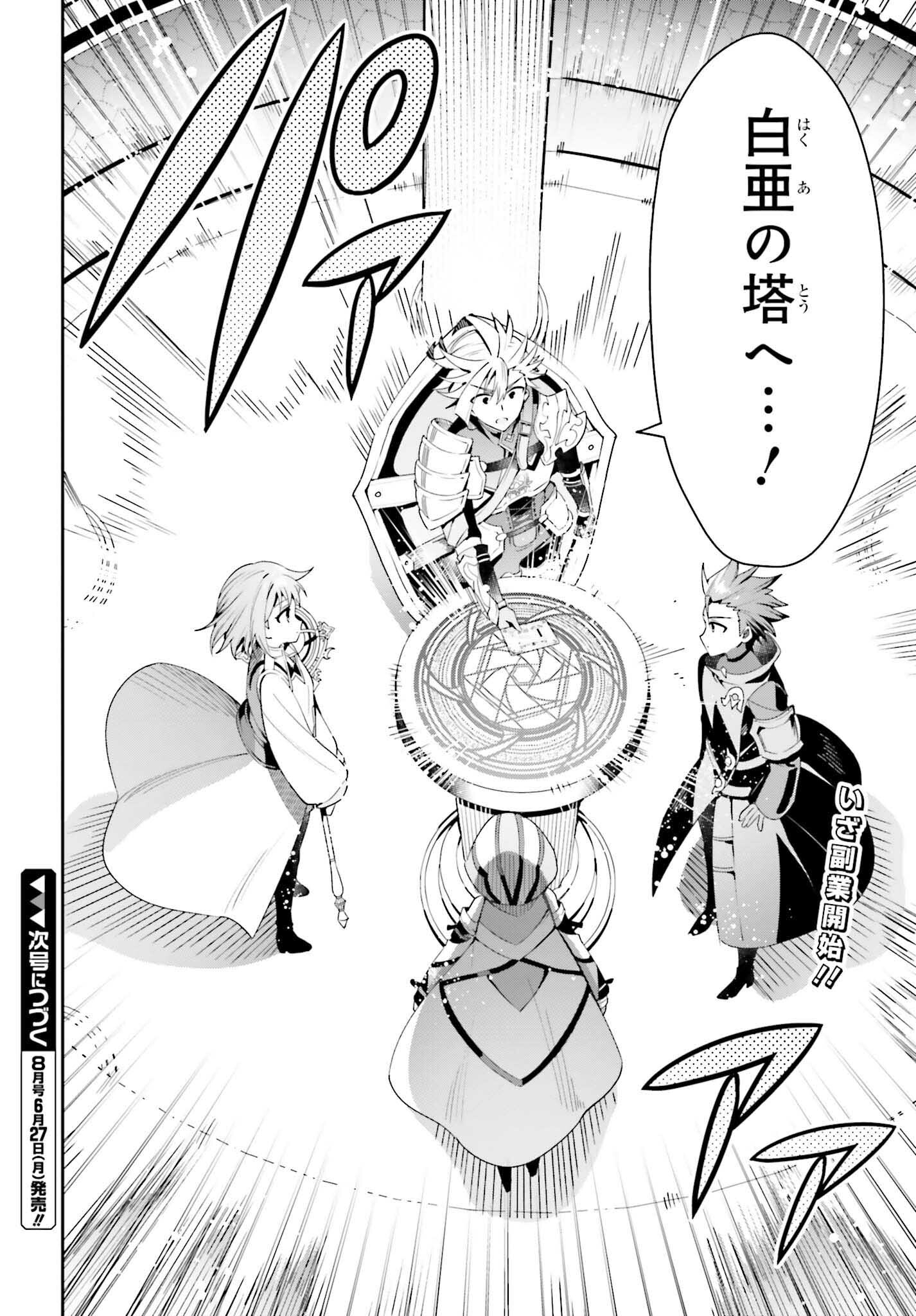 Guild no Uketsukejou desu ga, Zangyou wa Iya na node Boss wo Solo Tobatsu shiyou to Omoimasu - Chapter 11 - Page 24