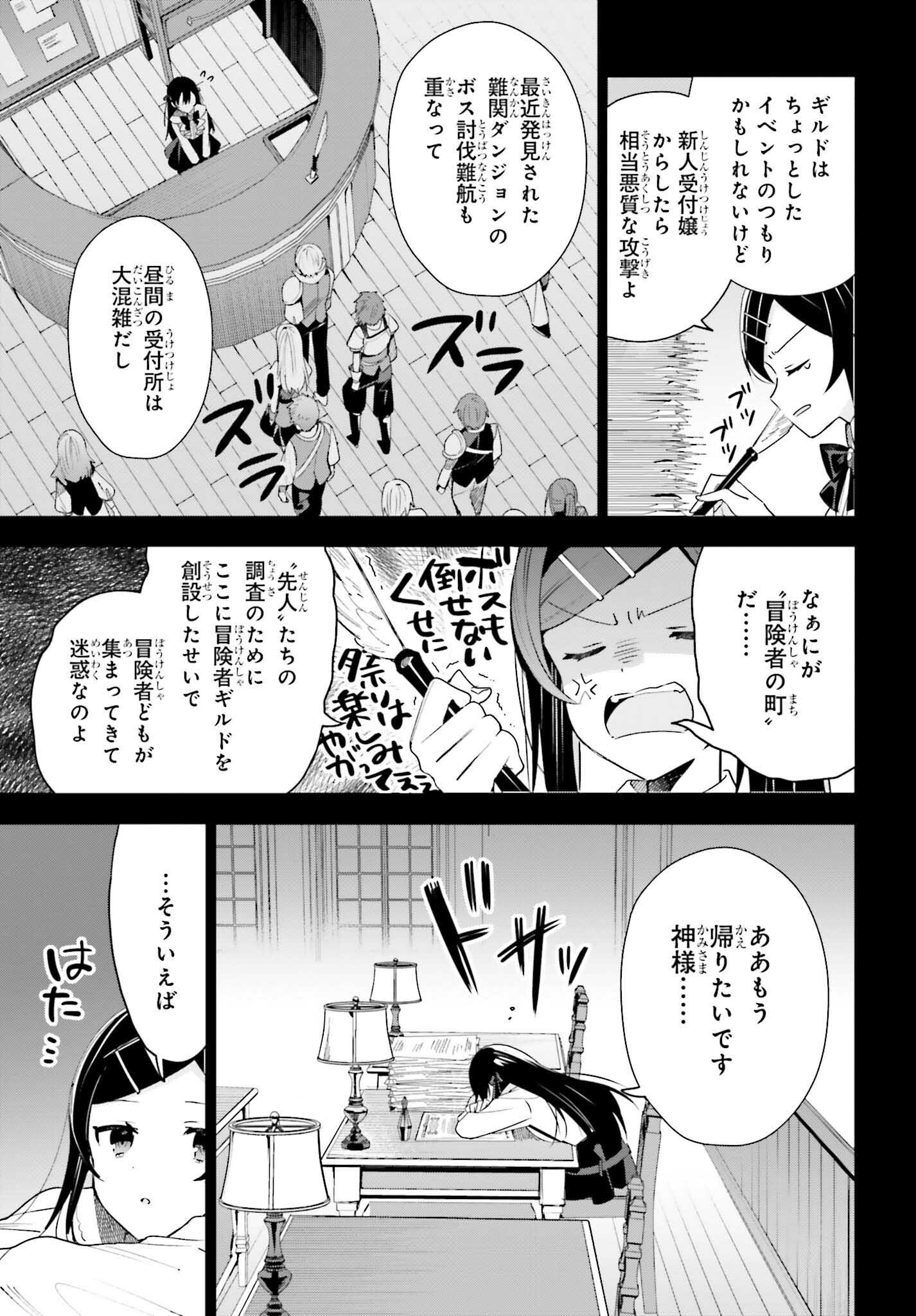 Guild no Uketsukejou desu ga, Zangyou wa Iya na node Boss wo Solo Tobatsu shiyou to Omoimasu - Chapter 11 - Page 3