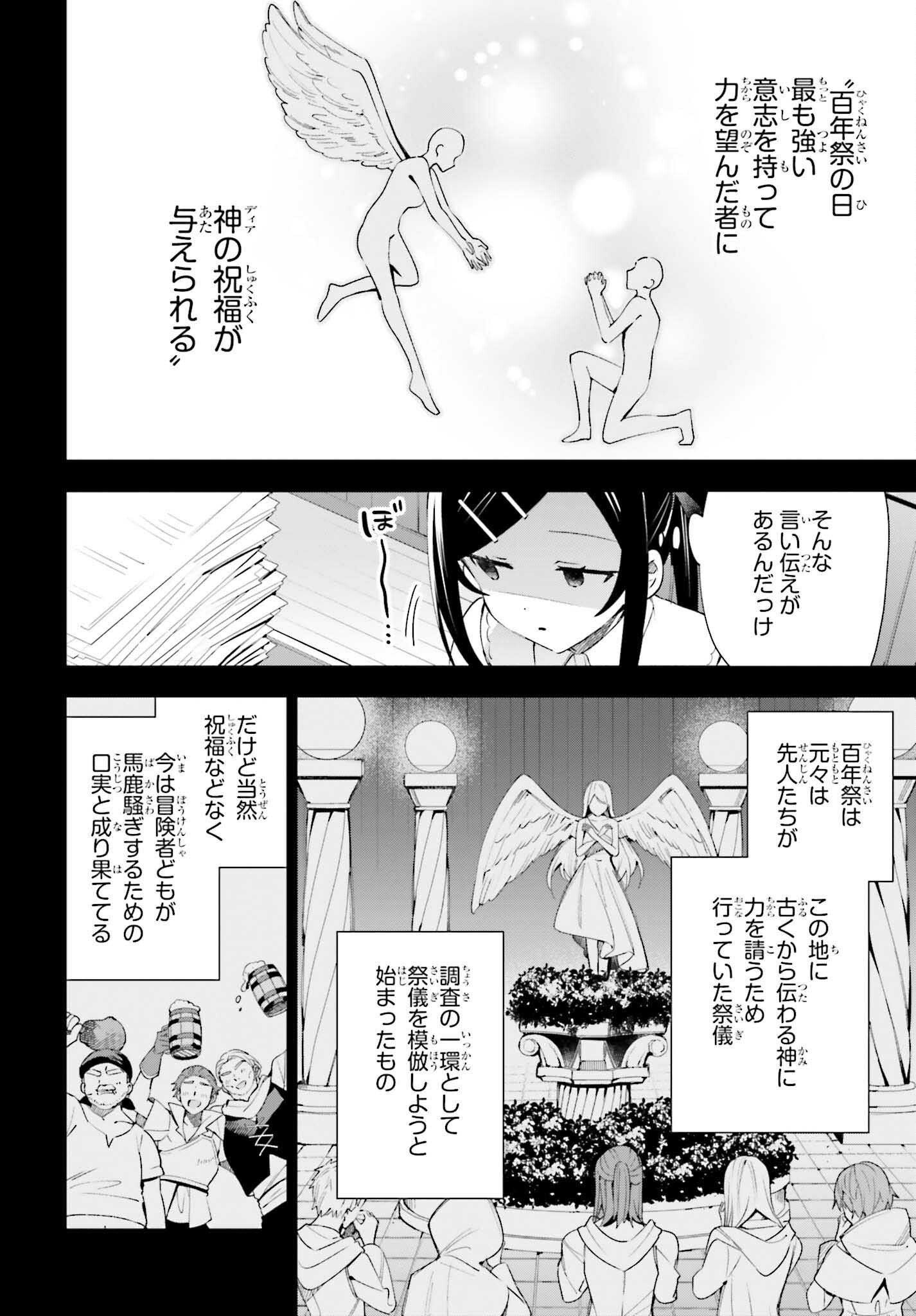 Guild no Uketsukejou desu ga, Zangyou wa Iya na node Boss wo Solo Tobatsu shiyou to Omoimasu - Chapter 11 - Page 4