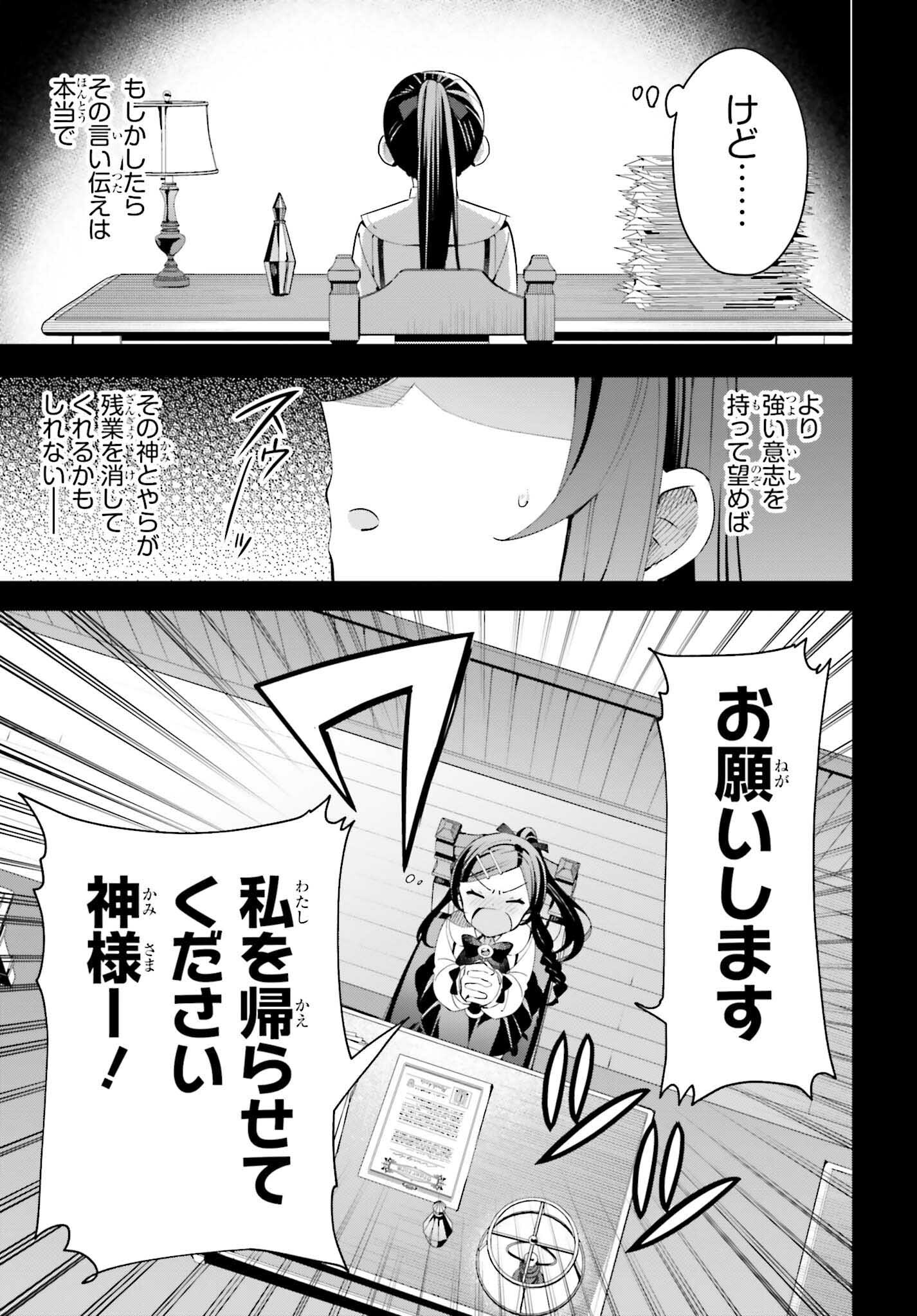 Guild no Uketsukejou desu ga, Zangyou wa Iya na node Boss wo Solo Tobatsu shiyou to Omoimasu - Chapter 11 - Page 5