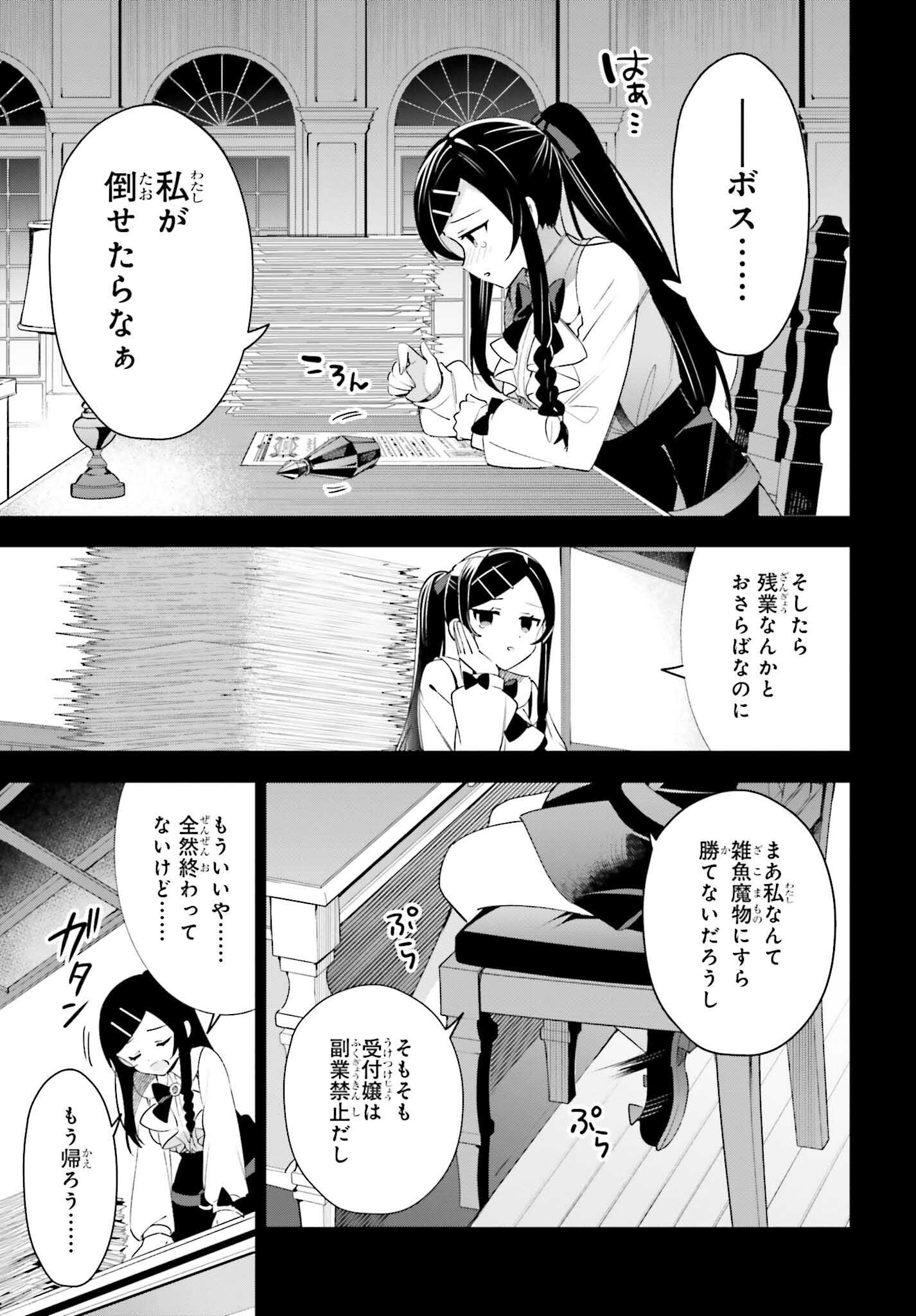 Guild no Uketsukejou desu ga, Zangyou wa Iya na node Boss wo Solo Tobatsu shiyou to Omoimasu - Chapter 11 - Page 7