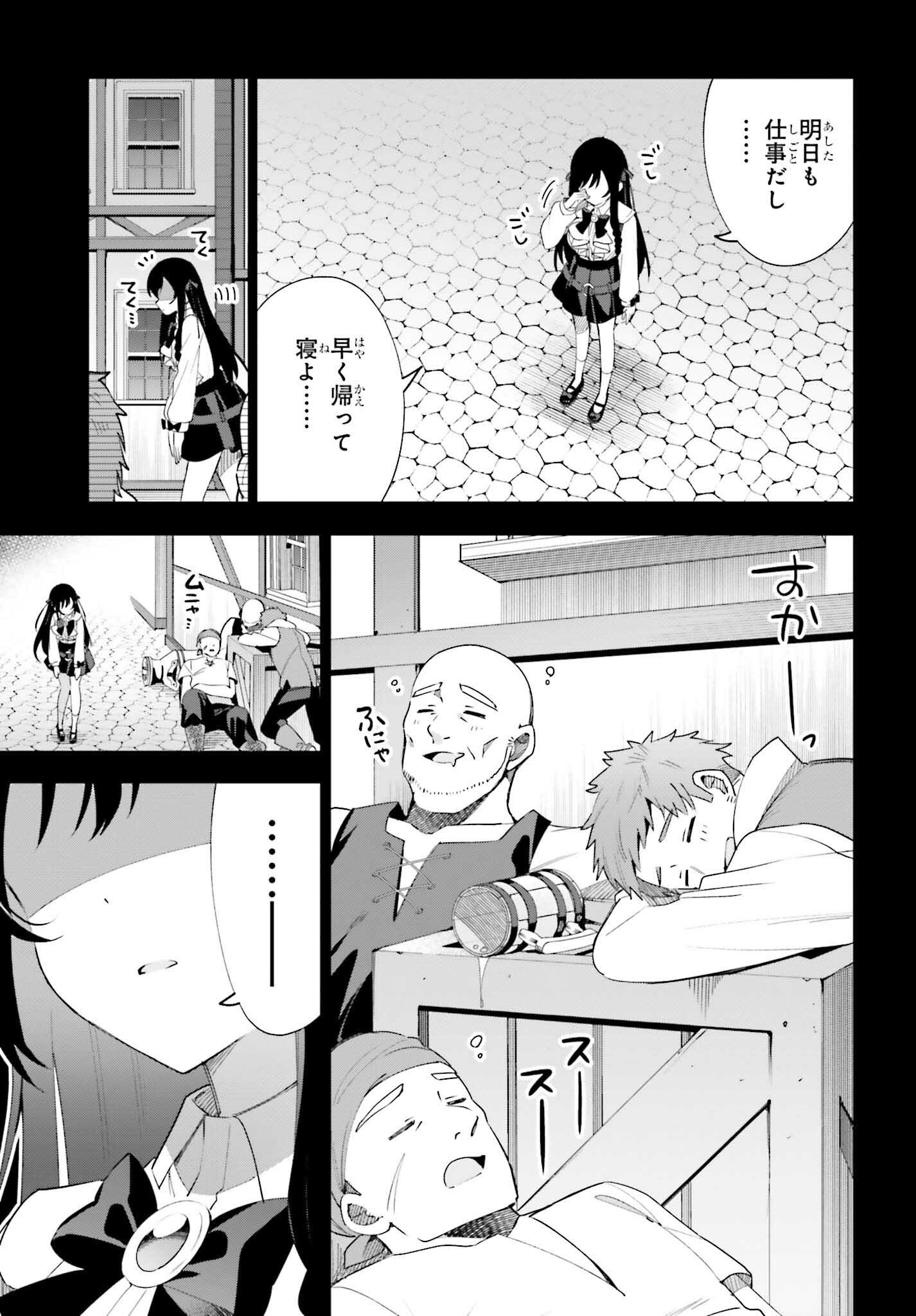 Guild no Uketsukejou desu ga, Zangyou wa Iya na node Boss wo Solo Tobatsu shiyou to Omoimasu - Chapter 11 - Page 9