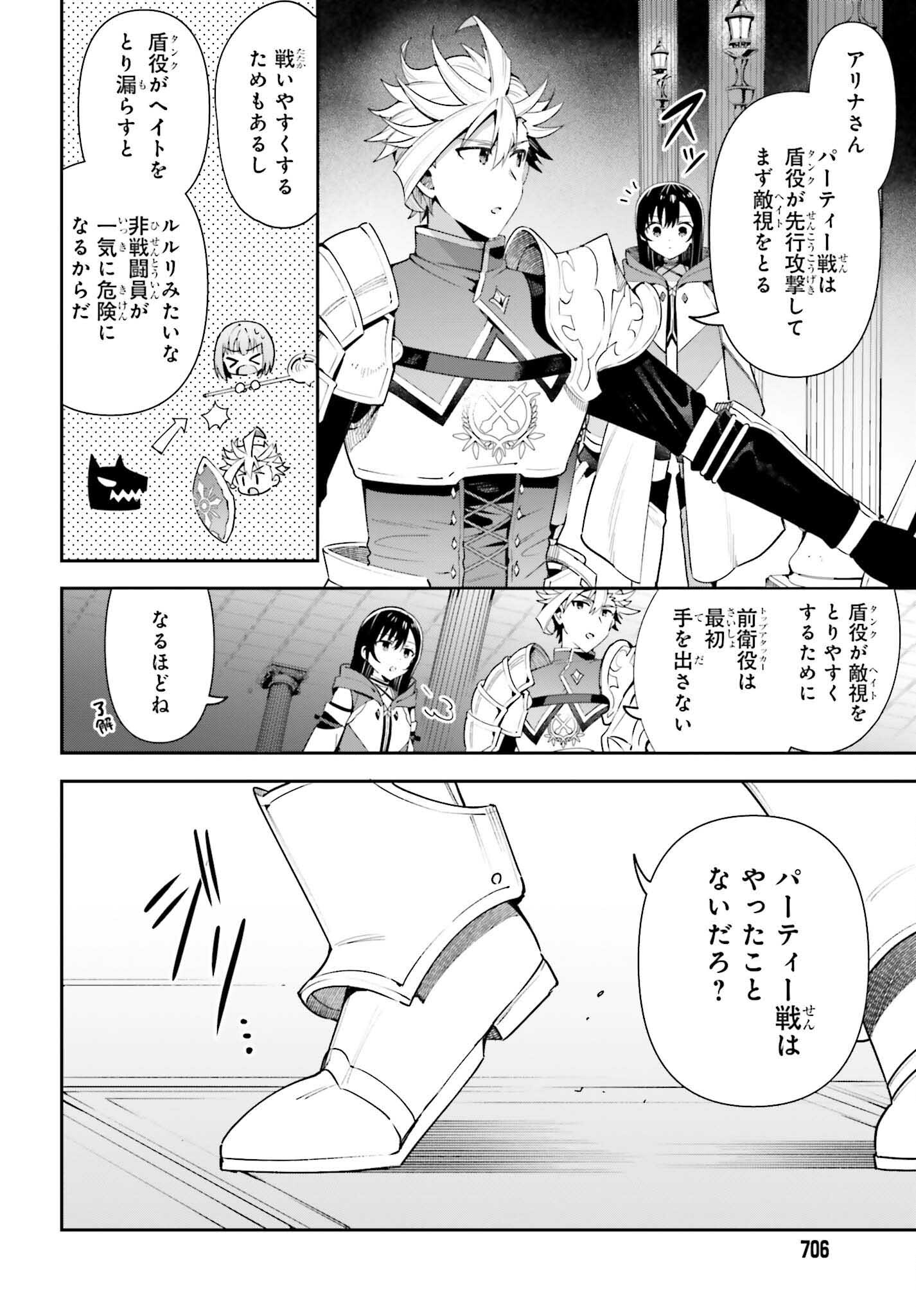Guild no Uketsukejou desu ga, Zangyou wa Iya na node Boss wo Solo Tobatsu shiyou to Omoimasu - Chapter 12 - Page 10