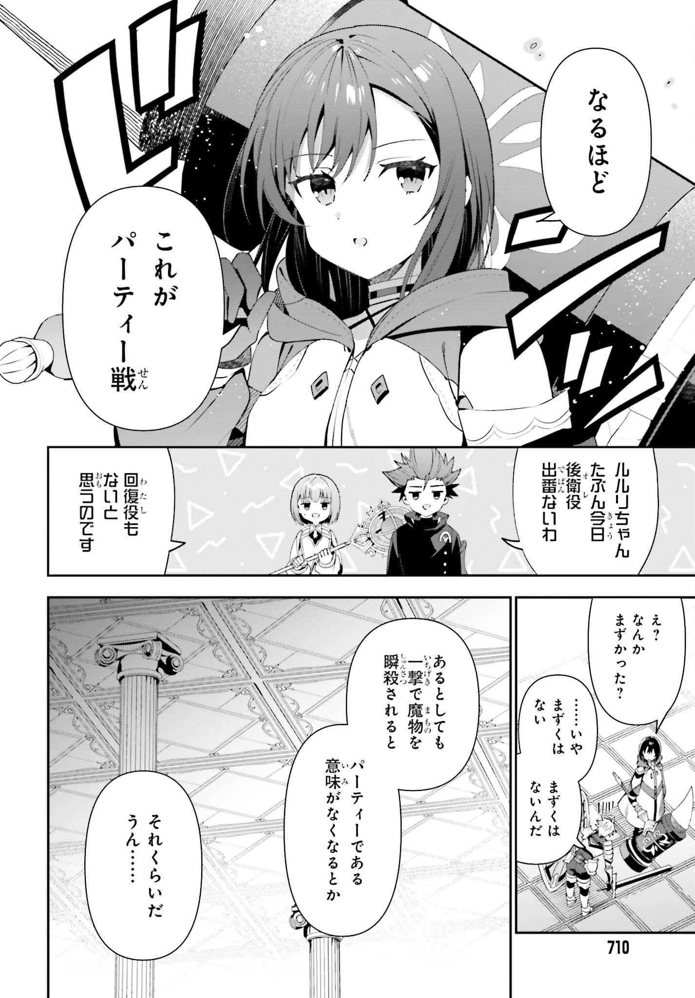 Guild no Uketsukejou desu ga, Zangyou wa Iya na node Boss wo Solo Tobatsu shiyou to Omoimasu - Chapter 12 - Page 14