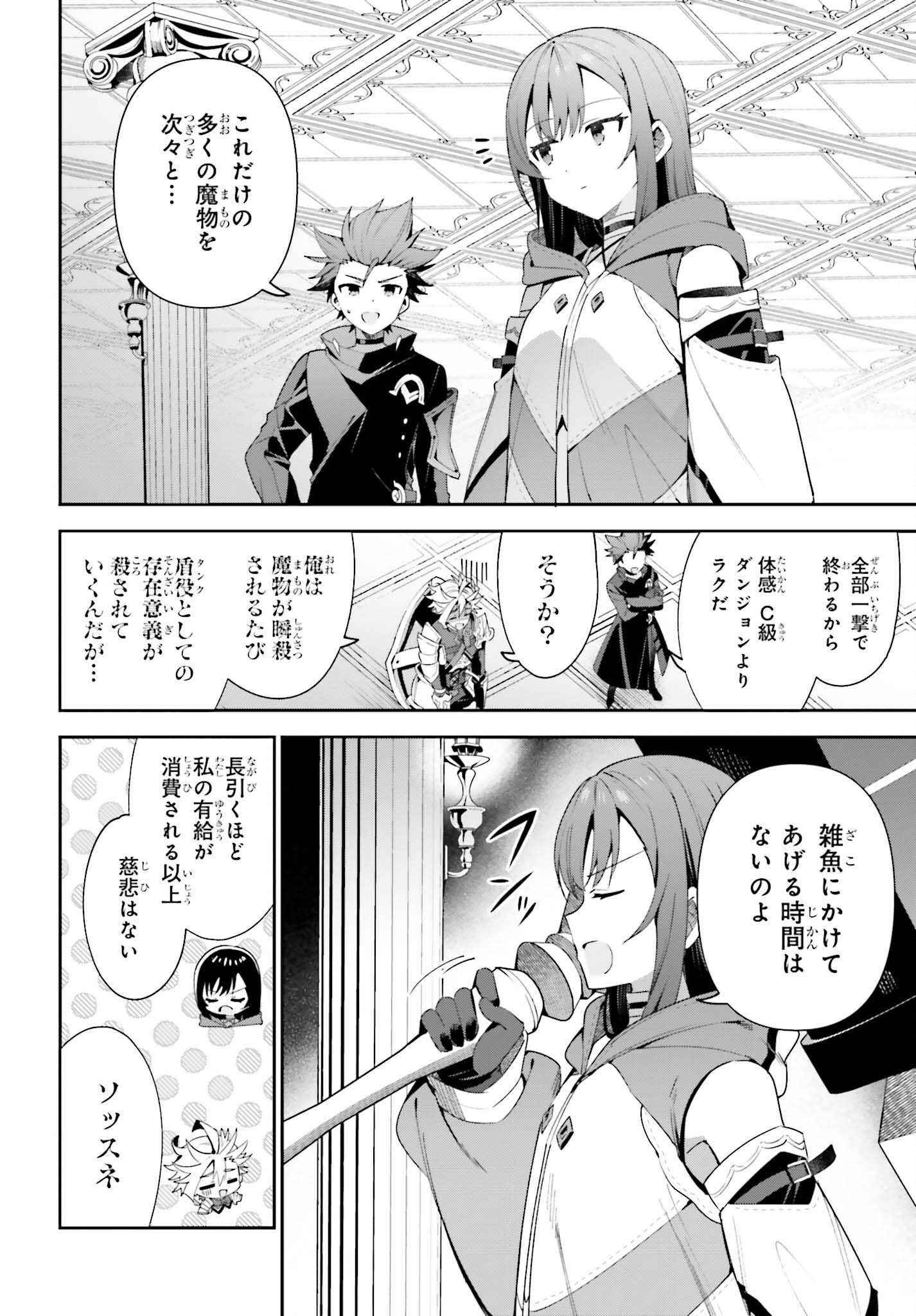 Guild no Uketsukejou desu ga, Zangyou wa Iya na node Boss wo Solo Tobatsu shiyou to Omoimasu - Chapter 12 - Page 16