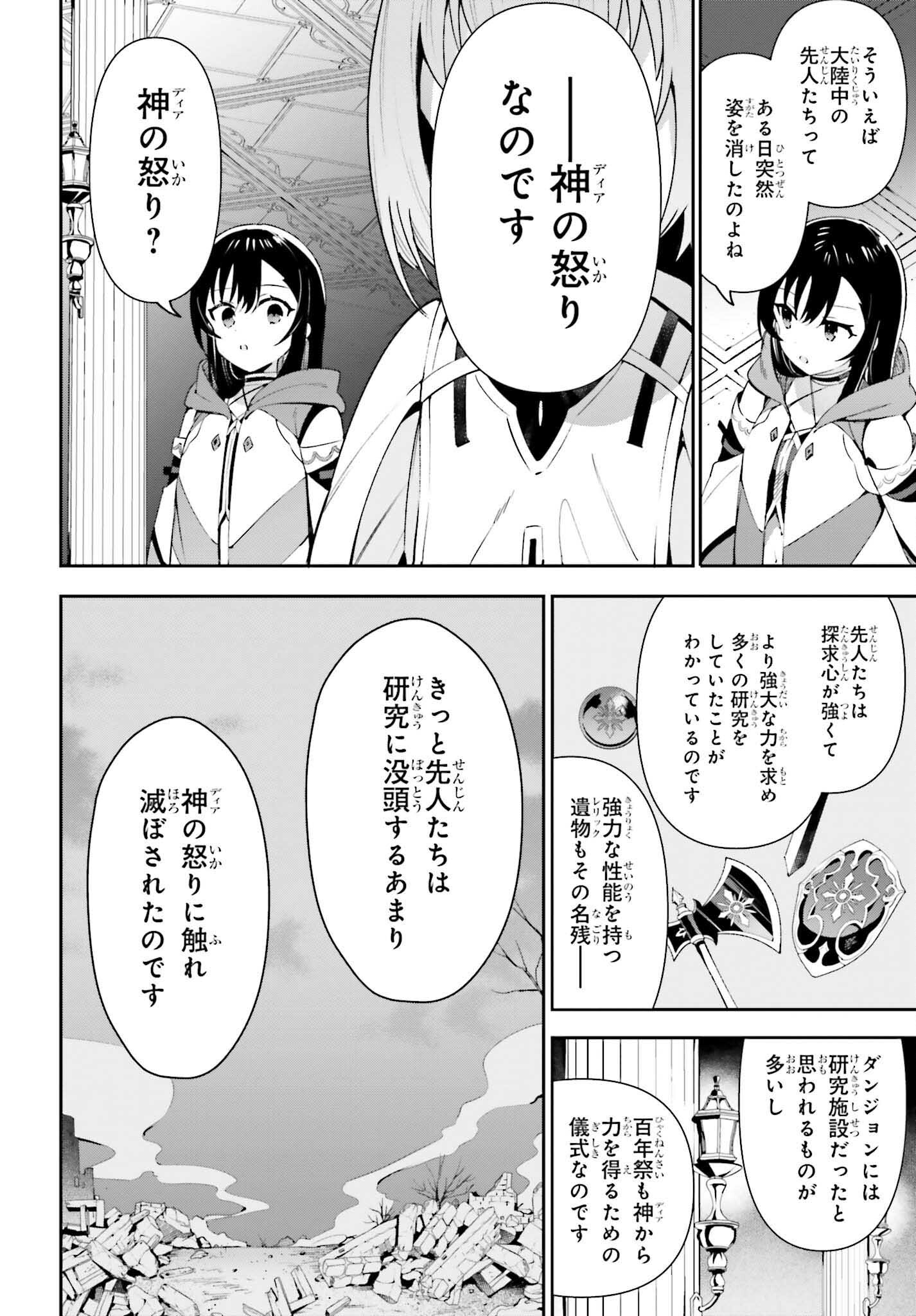 Guild no Uketsukejou desu ga, Zangyou wa Iya na node Boss wo Solo Tobatsu shiyou to Omoimasu - Chapter 12 - Page 18