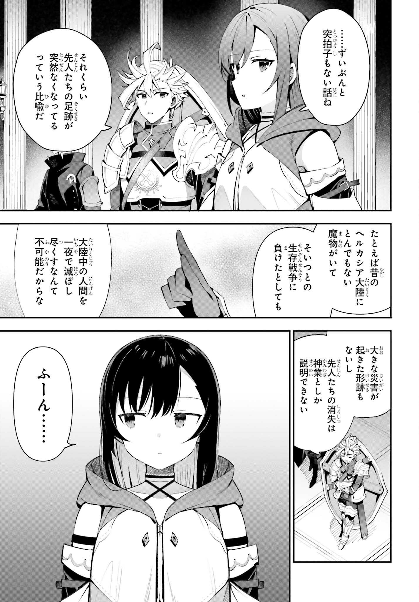 Guild no Uketsukejou desu ga, Zangyou wa Iya na node Boss wo Solo Tobatsu shiyou to Omoimasu - Chapter 12 - Page 19