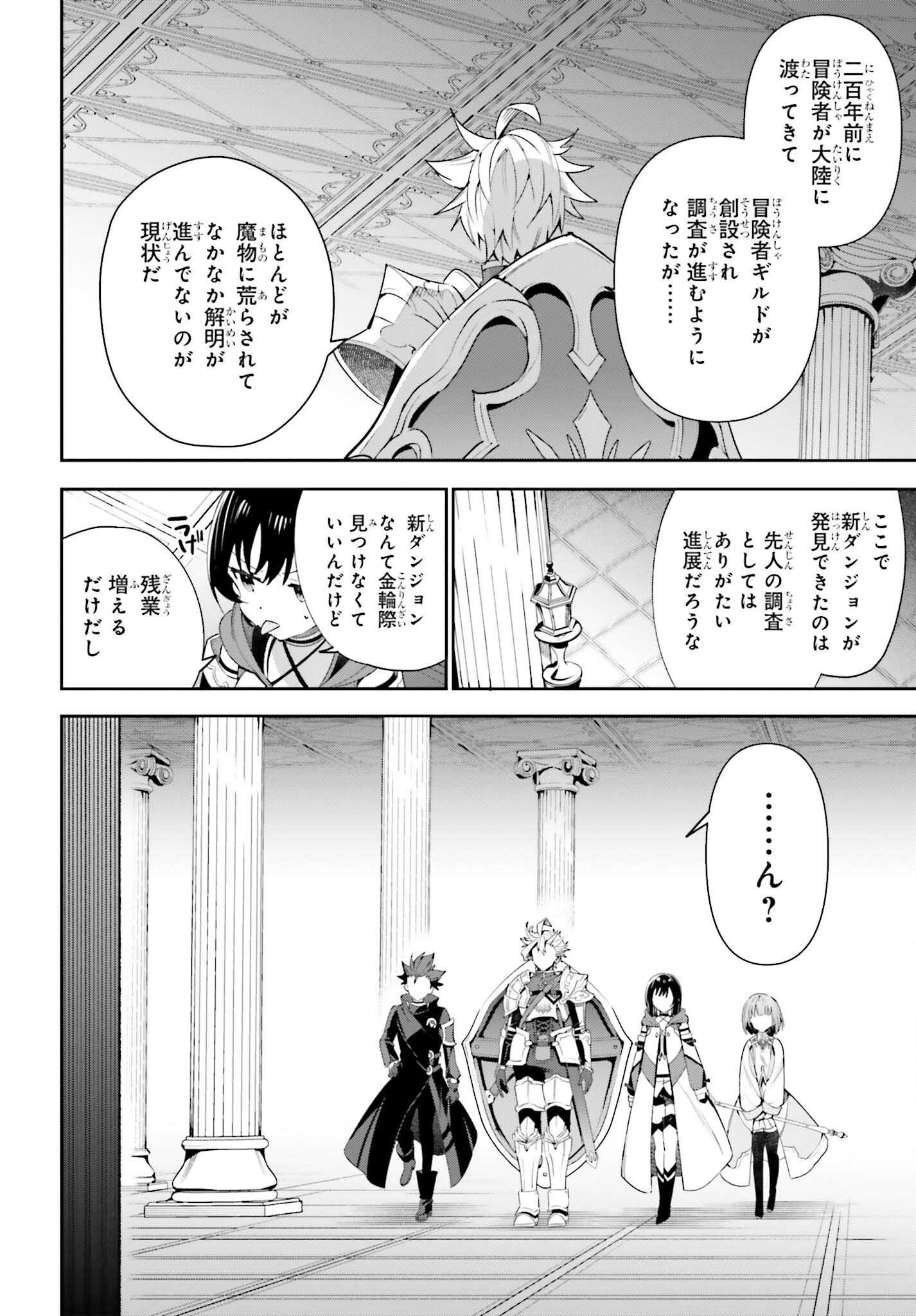 Guild no Uketsukejou desu ga, Zangyou wa Iya na node Boss wo Solo Tobatsu shiyou to Omoimasu - Chapter 12 - Page 20