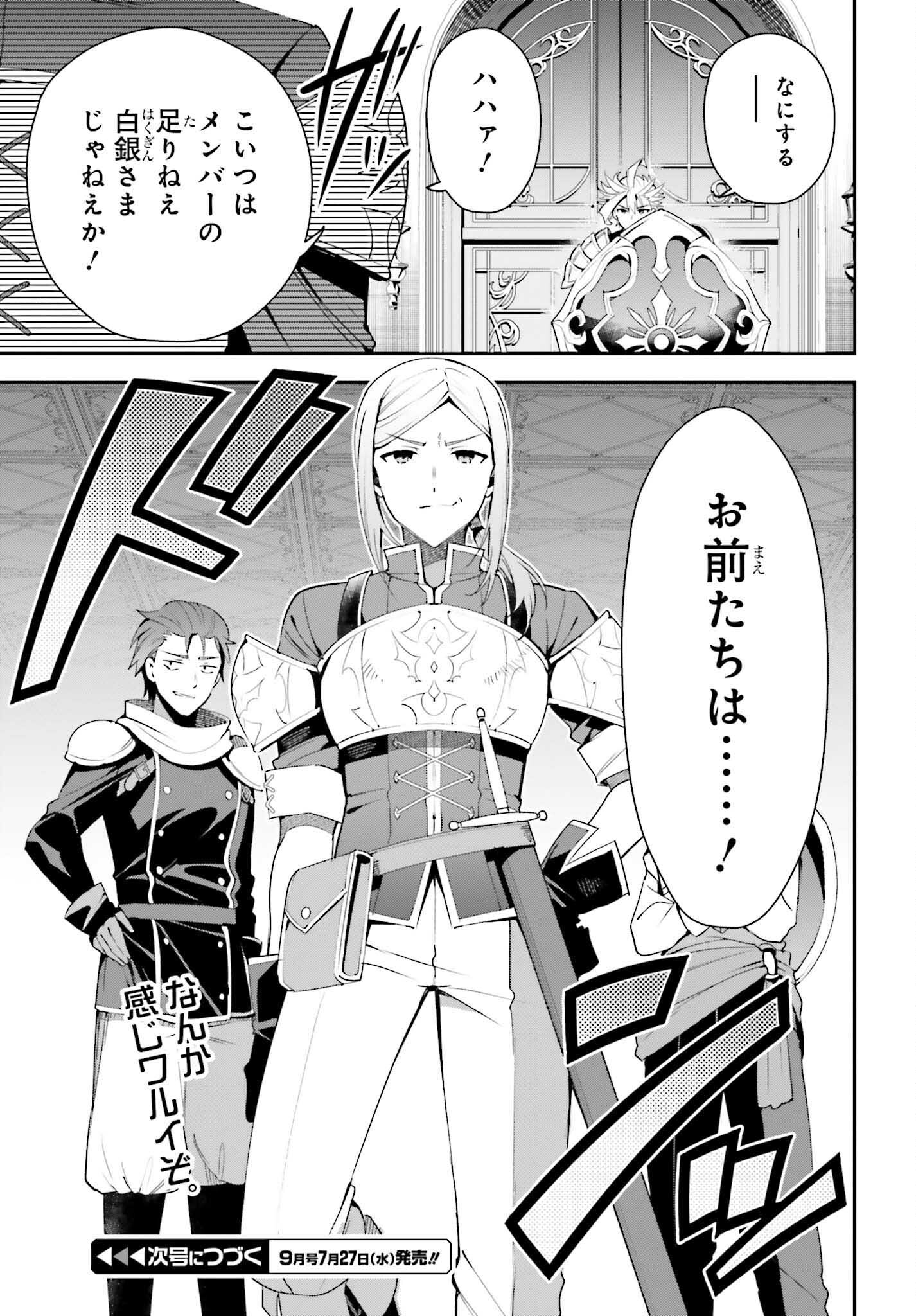 Guild no Uketsukejou desu ga, Zangyou wa Iya na node Boss wo Solo Tobatsu shiyou to Omoimasu - Chapter 12 - Page 23