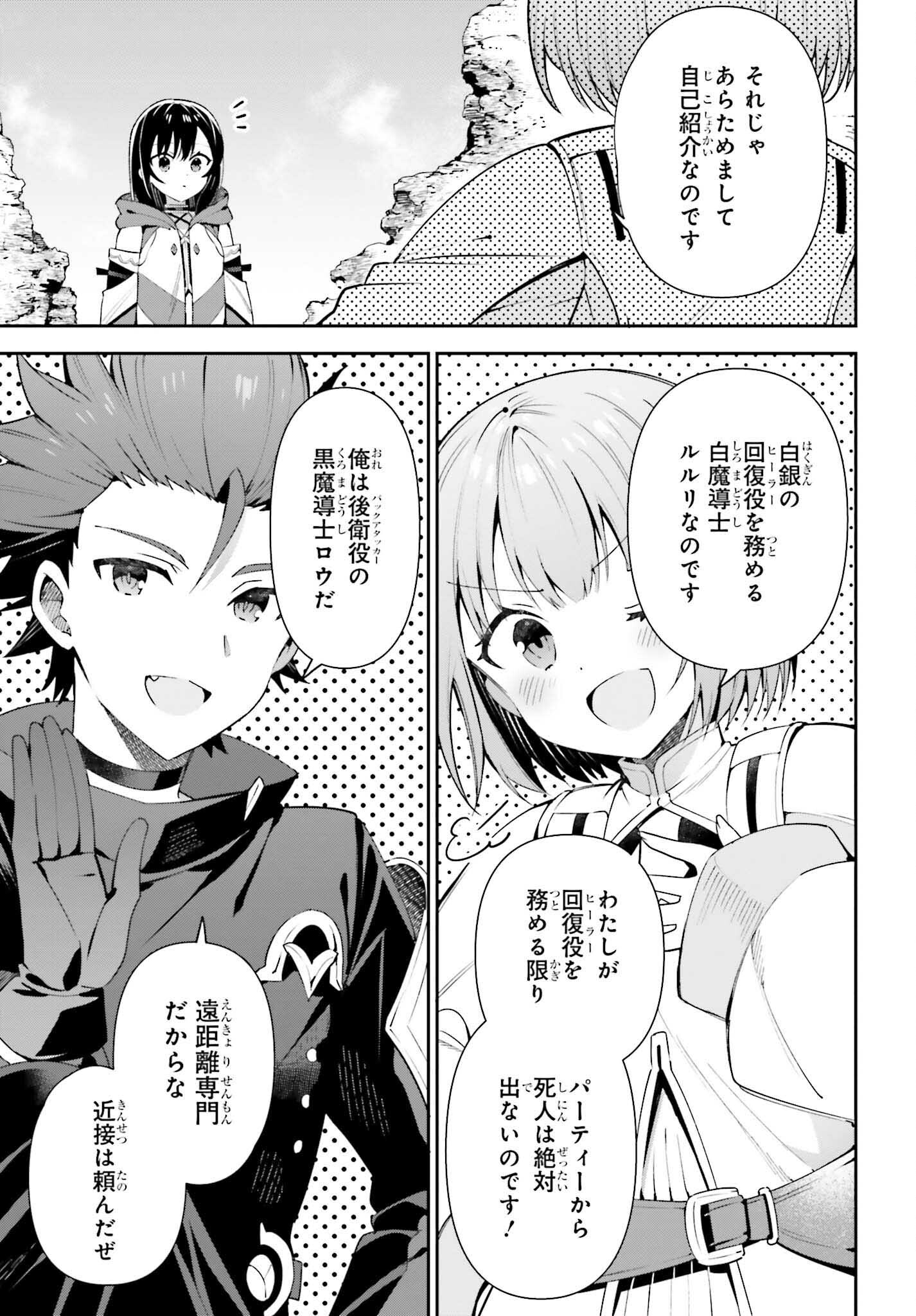 Guild no Uketsukejou desu ga, Zangyou wa Iya na node Boss wo Solo Tobatsu shiyou to Omoimasu - Chapter 12 - Page 3