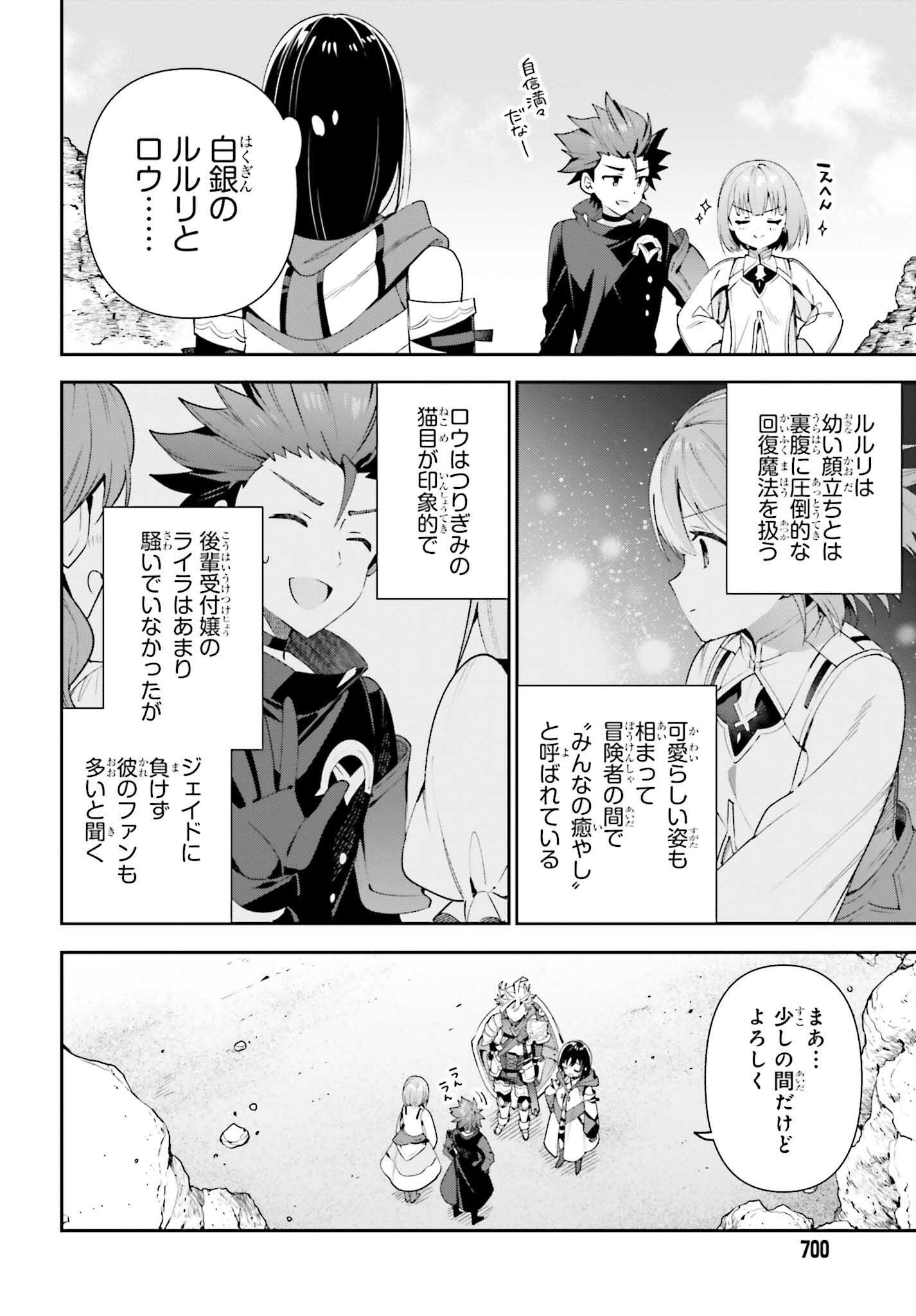 Guild no Uketsukejou desu ga, Zangyou wa Iya na node Boss wo Solo Tobatsu shiyou to Omoimasu - Chapter 12 - Page 4