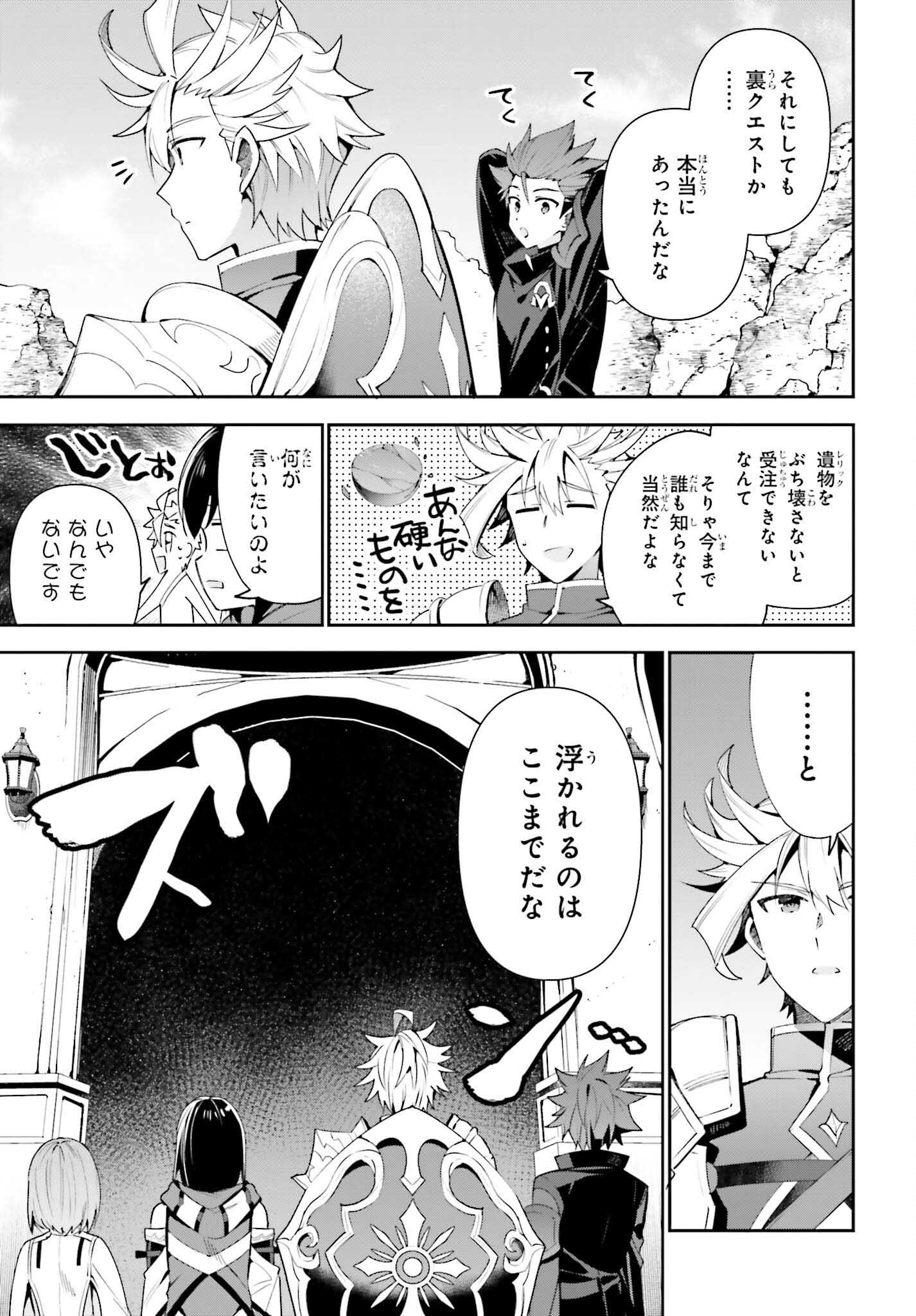 Guild no Uketsukejou desu ga, Zangyou wa Iya na node Boss wo Solo Tobatsu shiyou to Omoimasu - Chapter 12 - Page 5