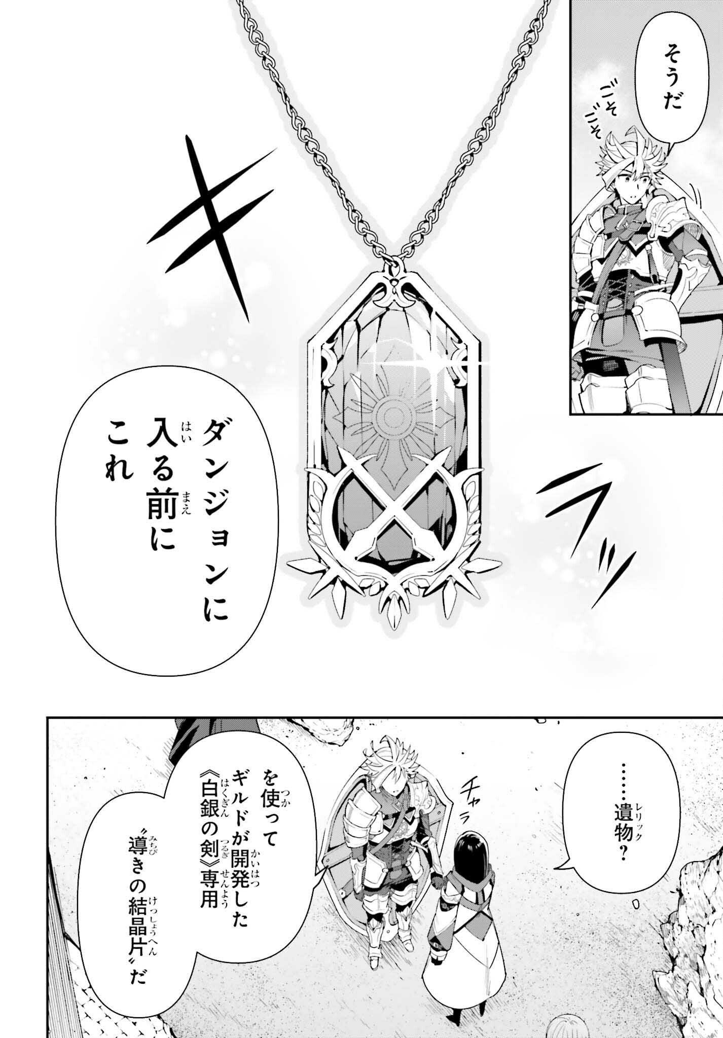Guild no Uketsukejou desu ga, Zangyou wa Iya na node Boss wo Solo Tobatsu shiyou to Omoimasu - Chapter 12 - Page 6