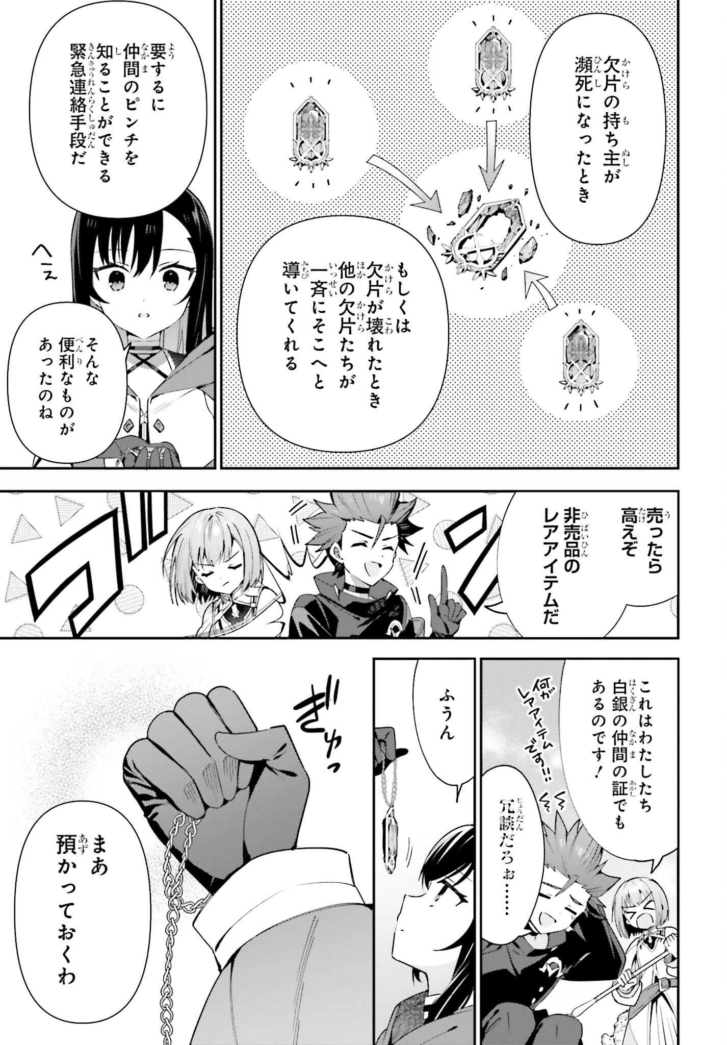 Guild no Uketsukejou desu ga, Zangyou wa Iya na node Boss wo Solo Tobatsu shiyou to Omoimasu - Chapter 12 - Page 7