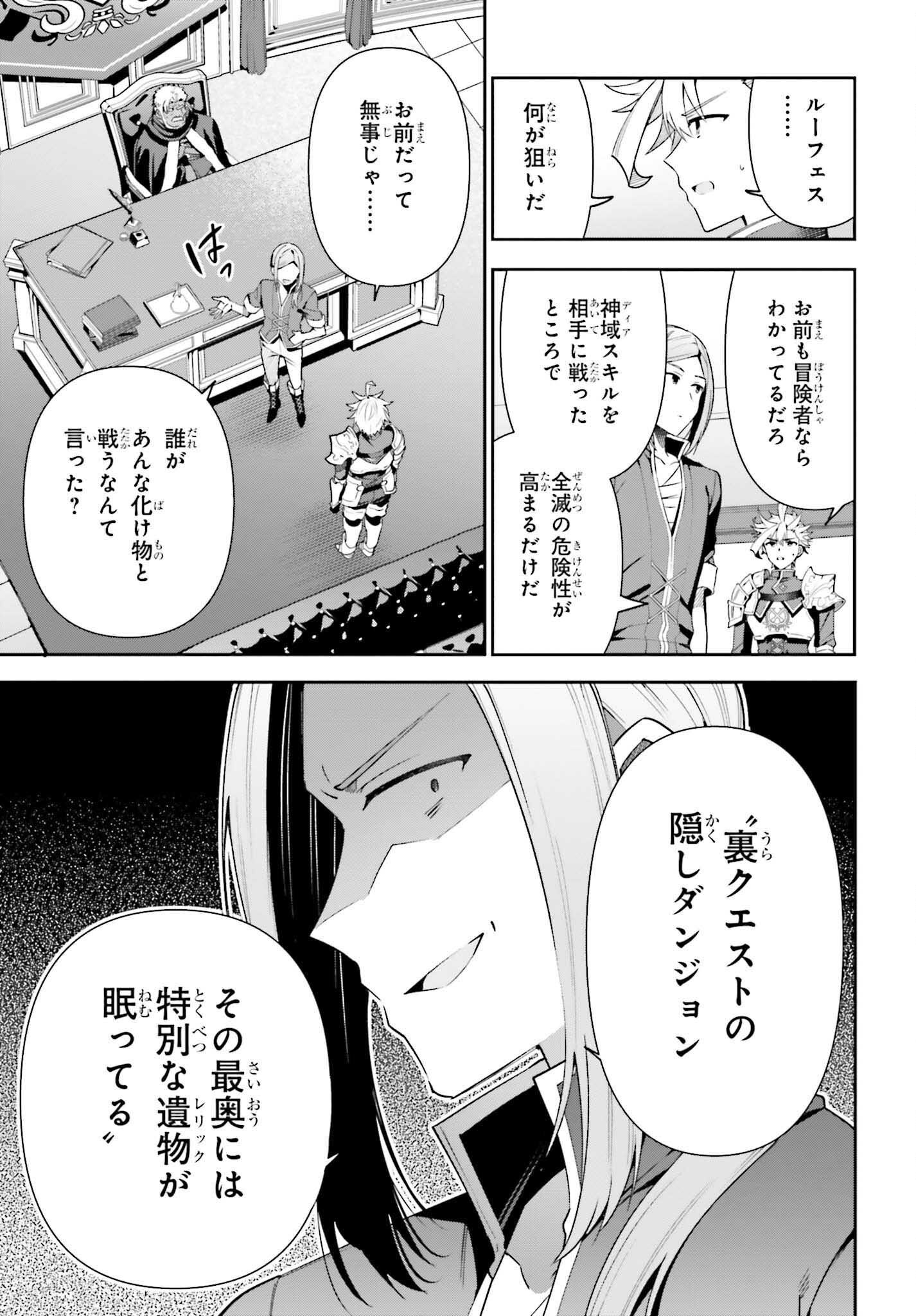 Guild no Uketsukejou desu ga, Zangyou wa Iya na node Boss wo Solo Tobatsu shiyou to Omoimasu - Chapter 14 - Page 11