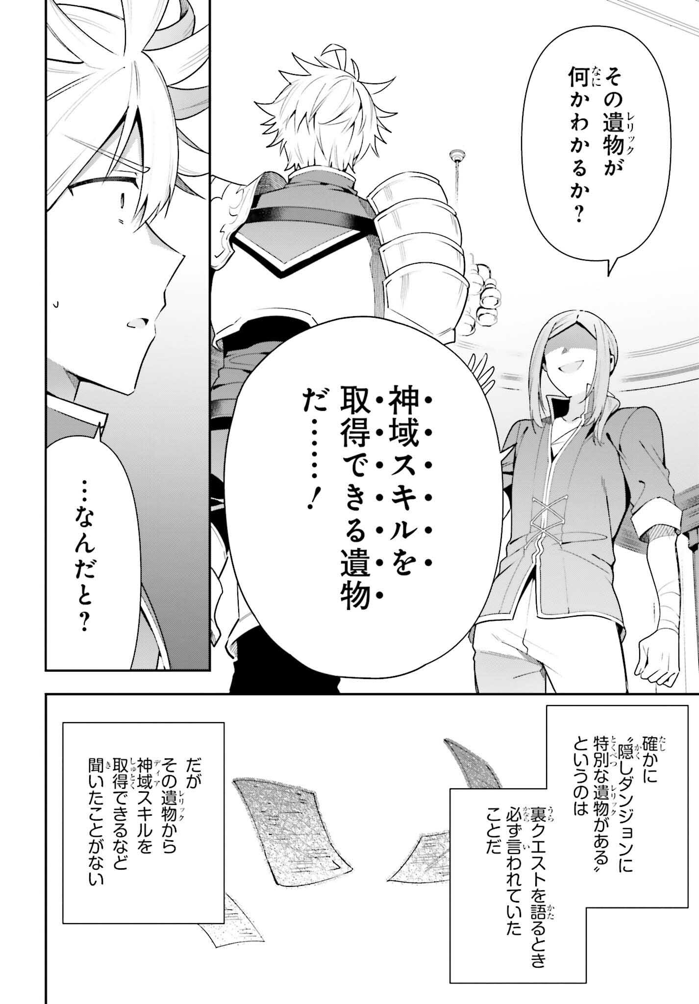 Guild no Uketsukejou desu ga, Zangyou wa Iya na node Boss wo Solo Tobatsu shiyou to Omoimasu - Chapter 14 - Page 12