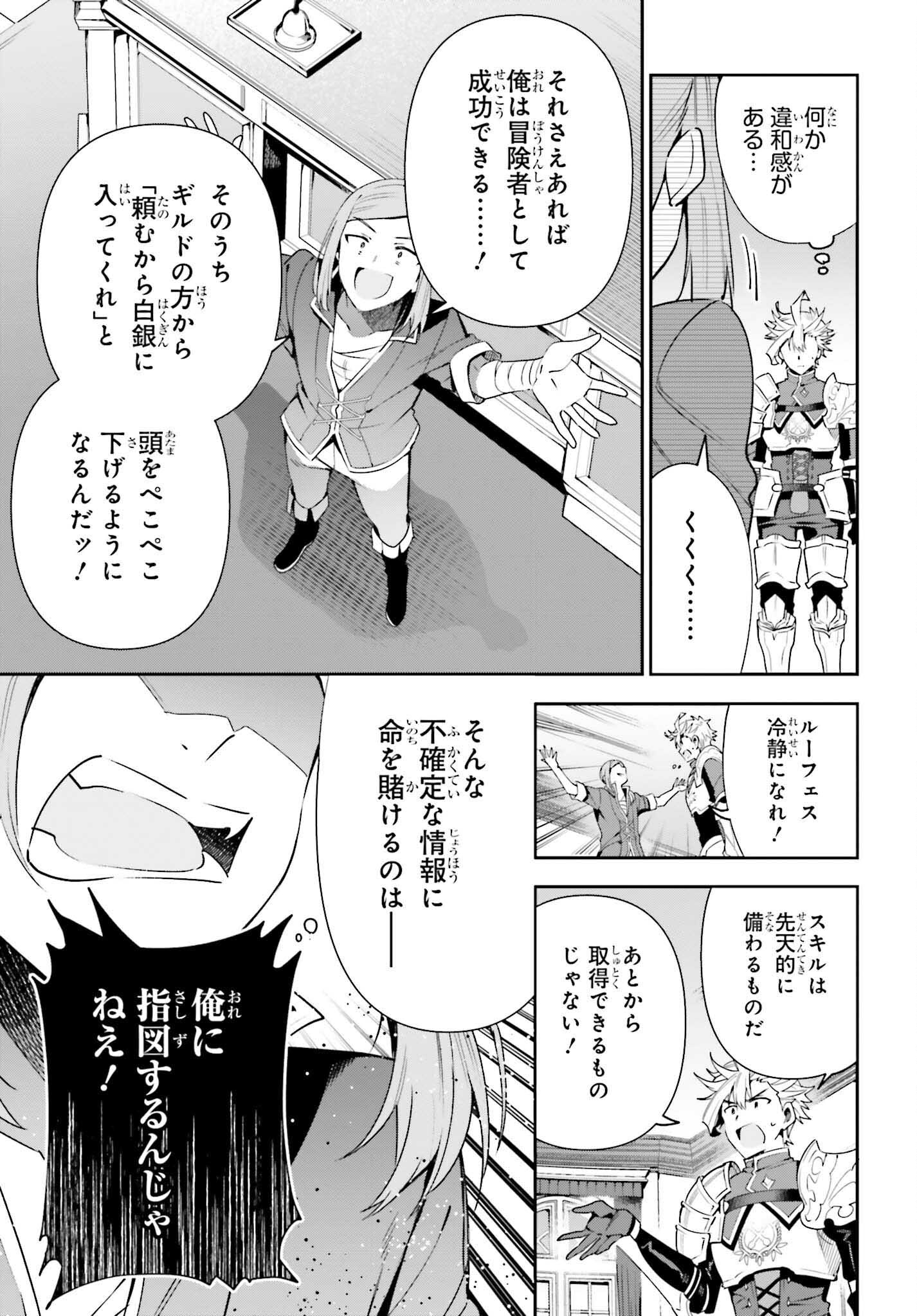 Guild no Uketsukejou desu ga, Zangyou wa Iya na node Boss wo Solo Tobatsu shiyou to Omoimasu - Chapter 14 - Page 13