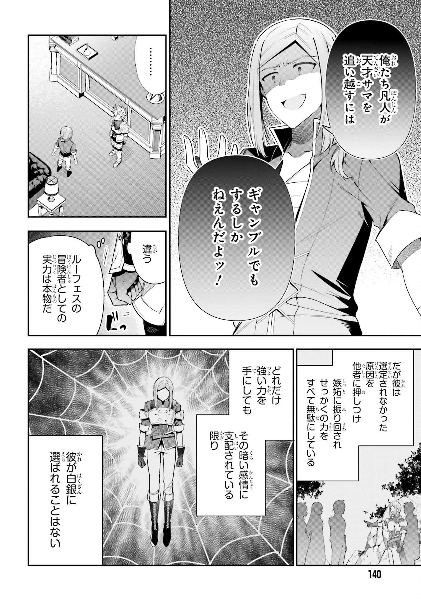 Guild no Uketsukejou desu ga, Zangyou wa Iya na node Boss wo Solo Tobatsu shiyou to Omoimasu - Chapter 14 - Page 14
