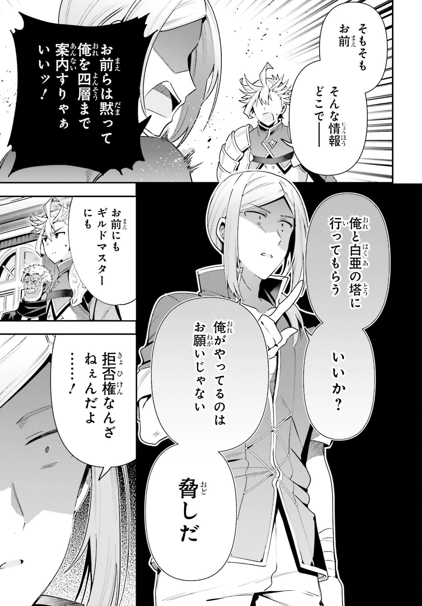 Guild no Uketsukejou desu ga, Zangyou wa Iya na node Boss wo Solo Tobatsu shiyou to Omoimasu - Chapter 14 - Page 15