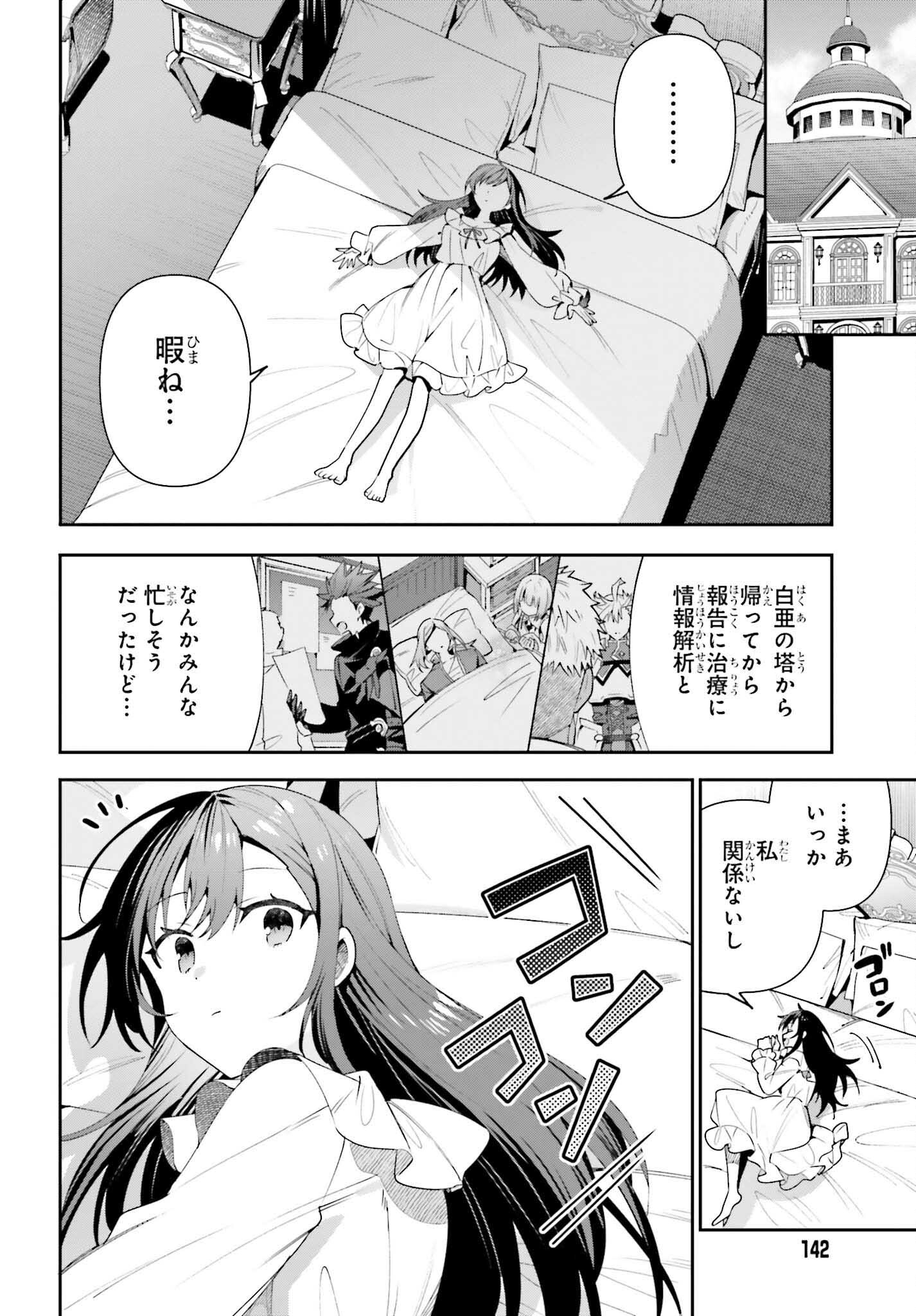 Guild no Uketsukejou desu ga, Zangyou wa Iya na node Boss wo Solo Tobatsu shiyou to Omoimasu - Chapter 14 - Page 16