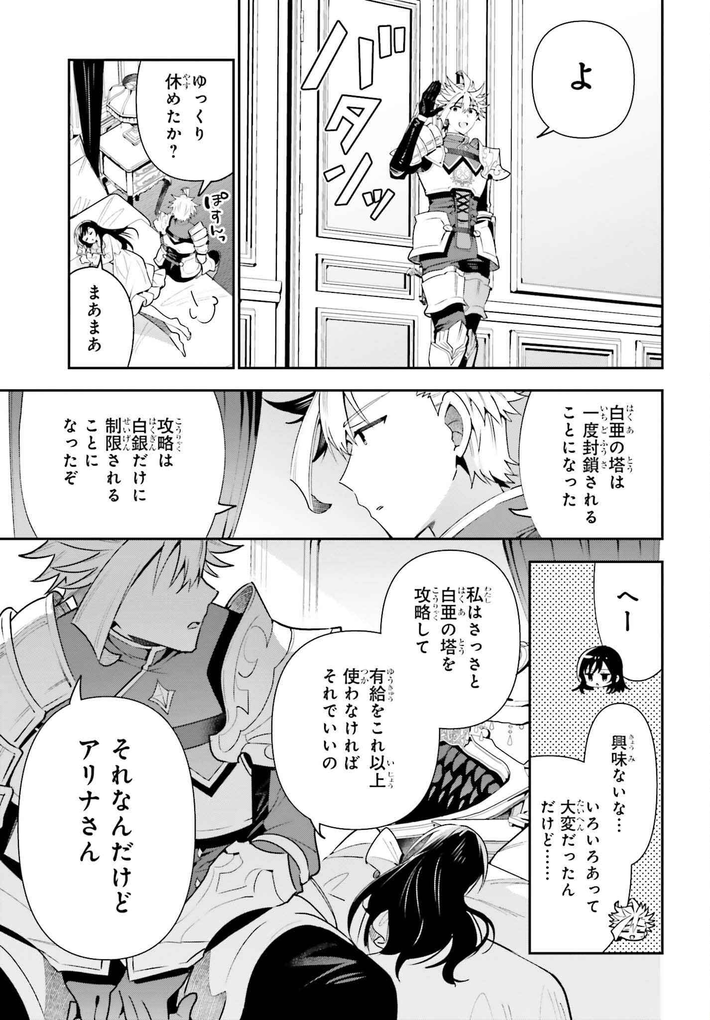 Guild no Uketsukejou desu ga, Zangyou wa Iya na node Boss wo Solo Tobatsu shiyou to Omoimasu - Chapter 14 - Page 17
