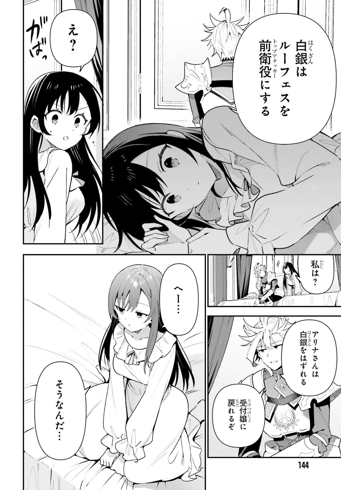 Guild no Uketsukejou desu ga, Zangyou wa Iya na node Boss wo Solo Tobatsu shiyou to Omoimasu - Chapter 14 - Page 18