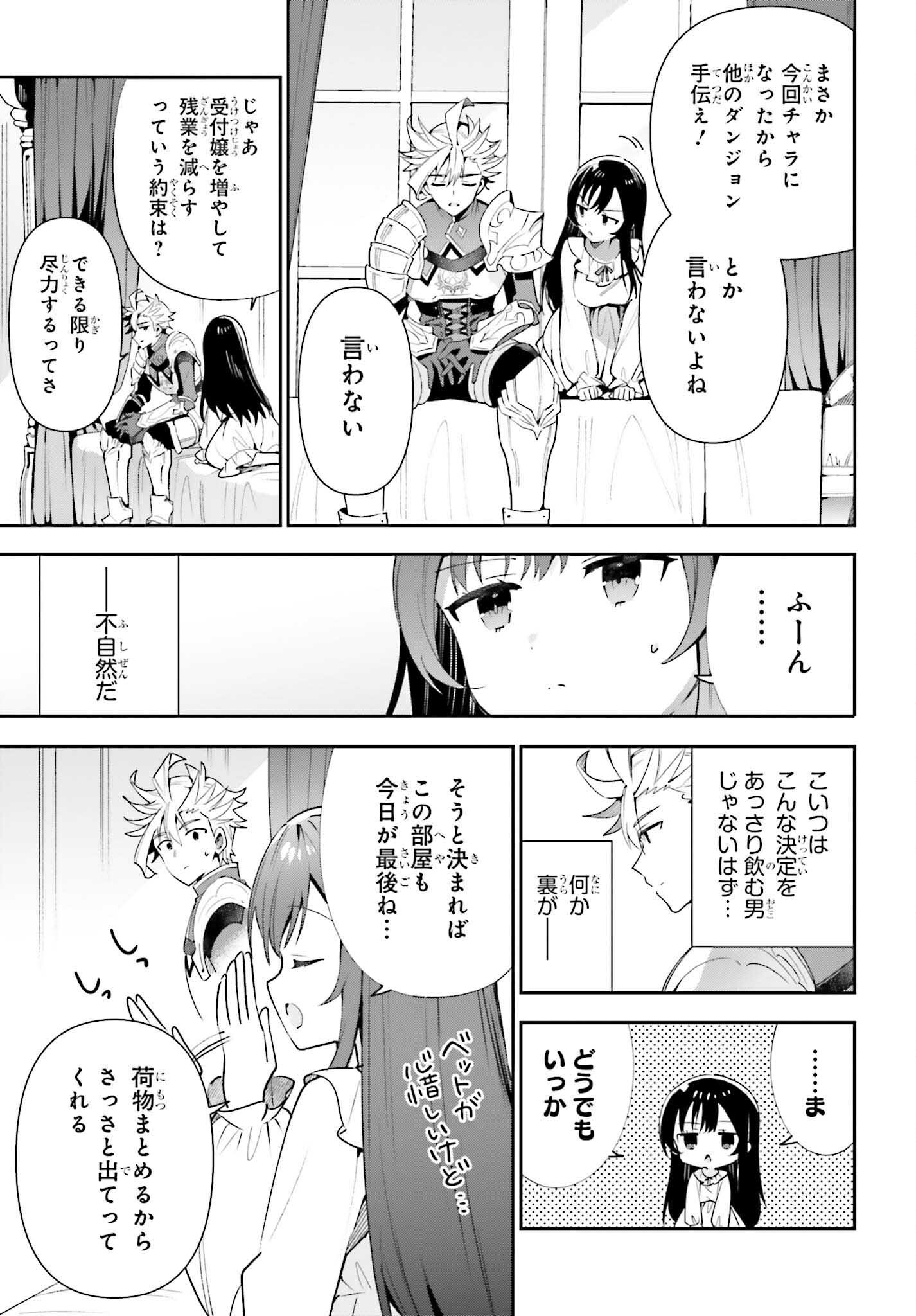 Guild no Uketsukejou desu ga, Zangyou wa Iya na node Boss wo Solo Tobatsu shiyou to Omoimasu - Chapter 14 - Page 19