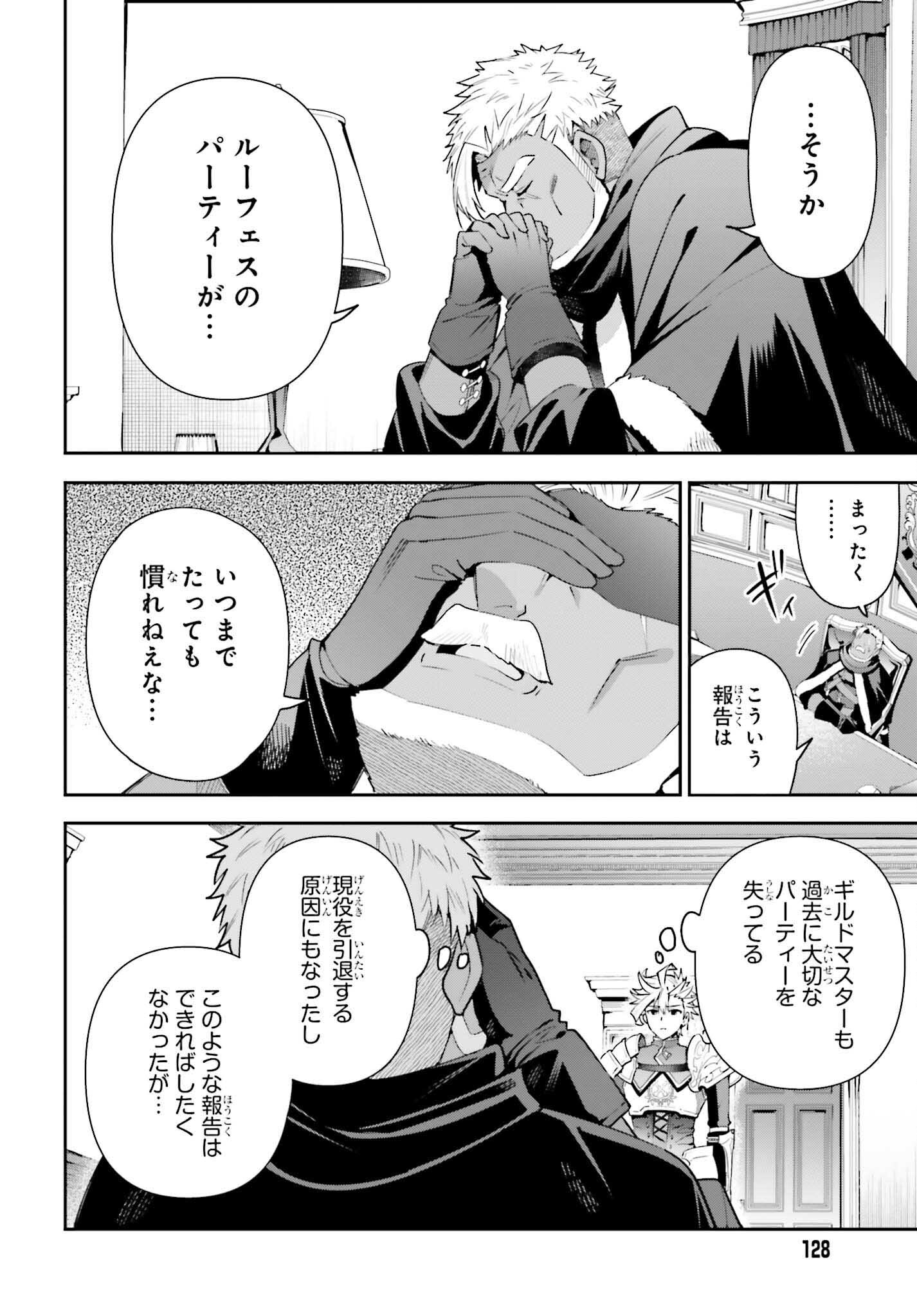 Guild no Uketsukejou desu ga, Zangyou wa Iya na node Boss wo Solo Tobatsu shiyou to Omoimasu - Chapter 14 - Page 2