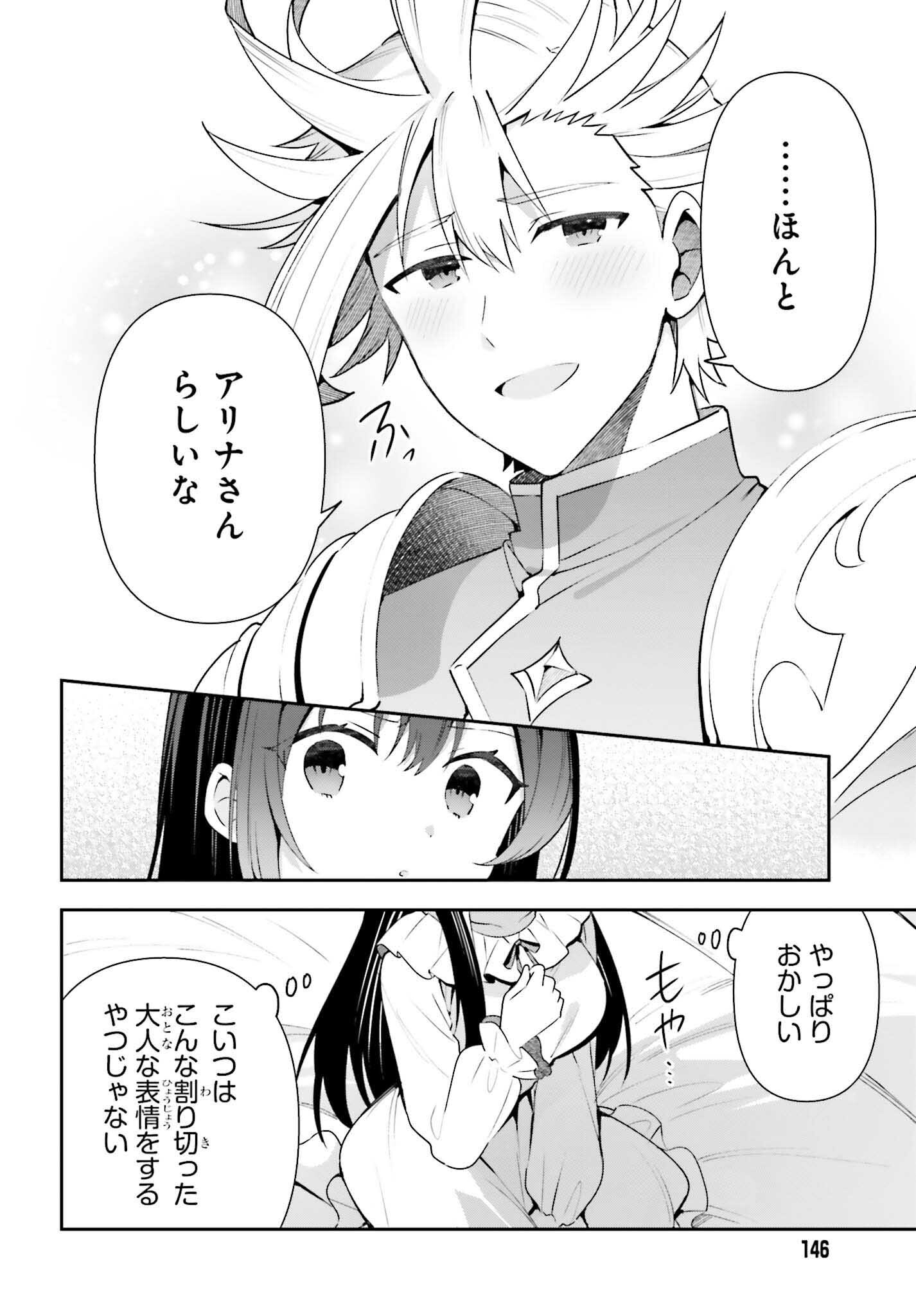 Guild no Uketsukejou desu ga, Zangyou wa Iya na node Boss wo Solo Tobatsu shiyou to Omoimasu - Chapter 14 - Page 20