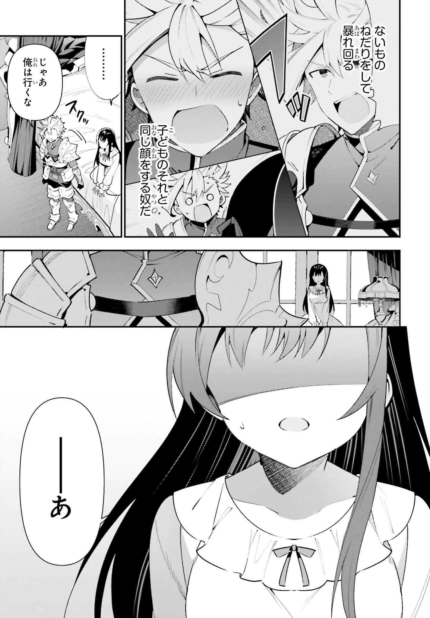Guild no Uketsukejou desu ga, Zangyou wa Iya na node Boss wo Solo Tobatsu shiyou to Omoimasu - Chapter 14 - Page 21