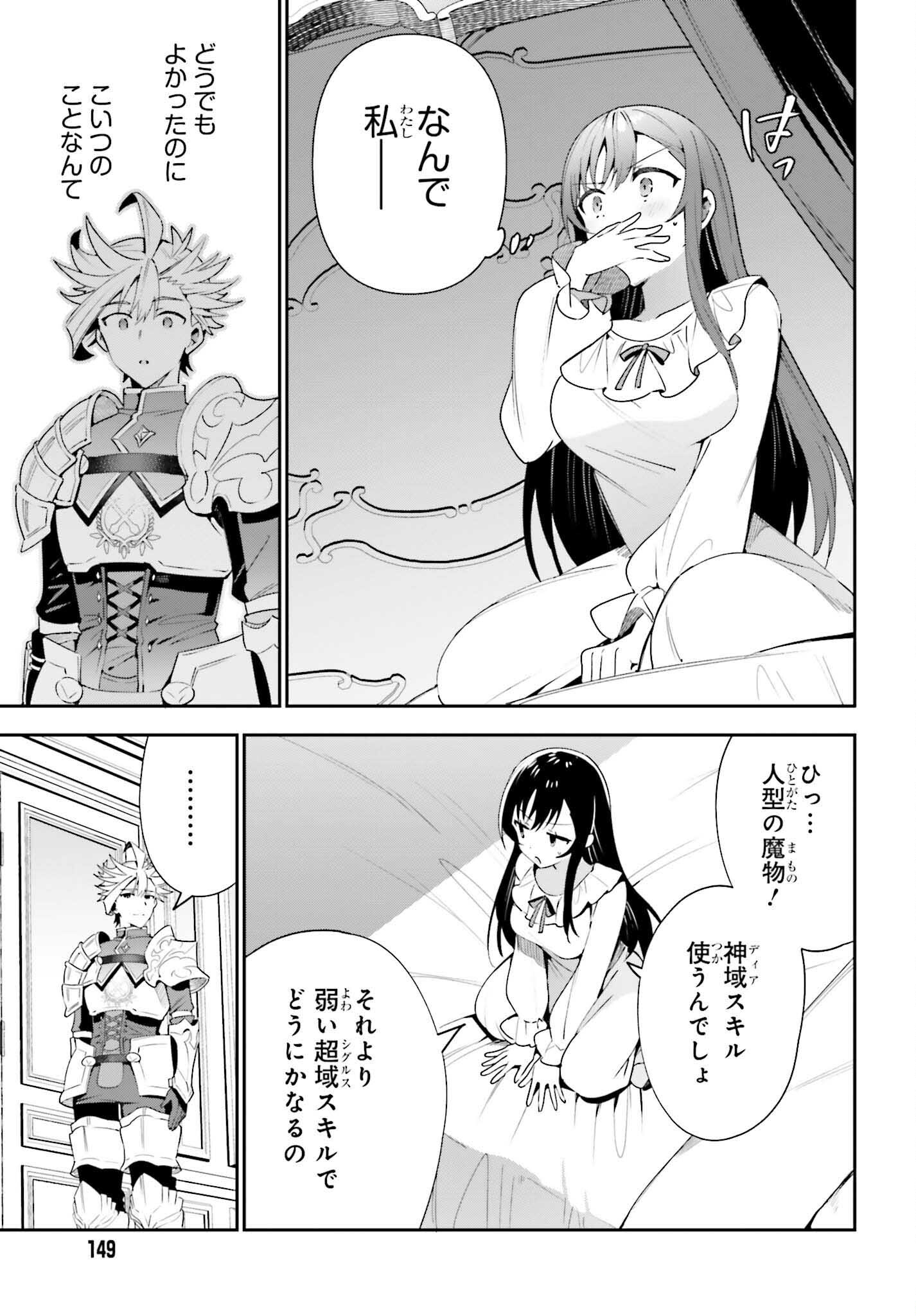 Guild no Uketsukejou desu ga, Zangyou wa Iya na node Boss wo Solo Tobatsu shiyou to Omoimasu - Chapter 14 - Page 23