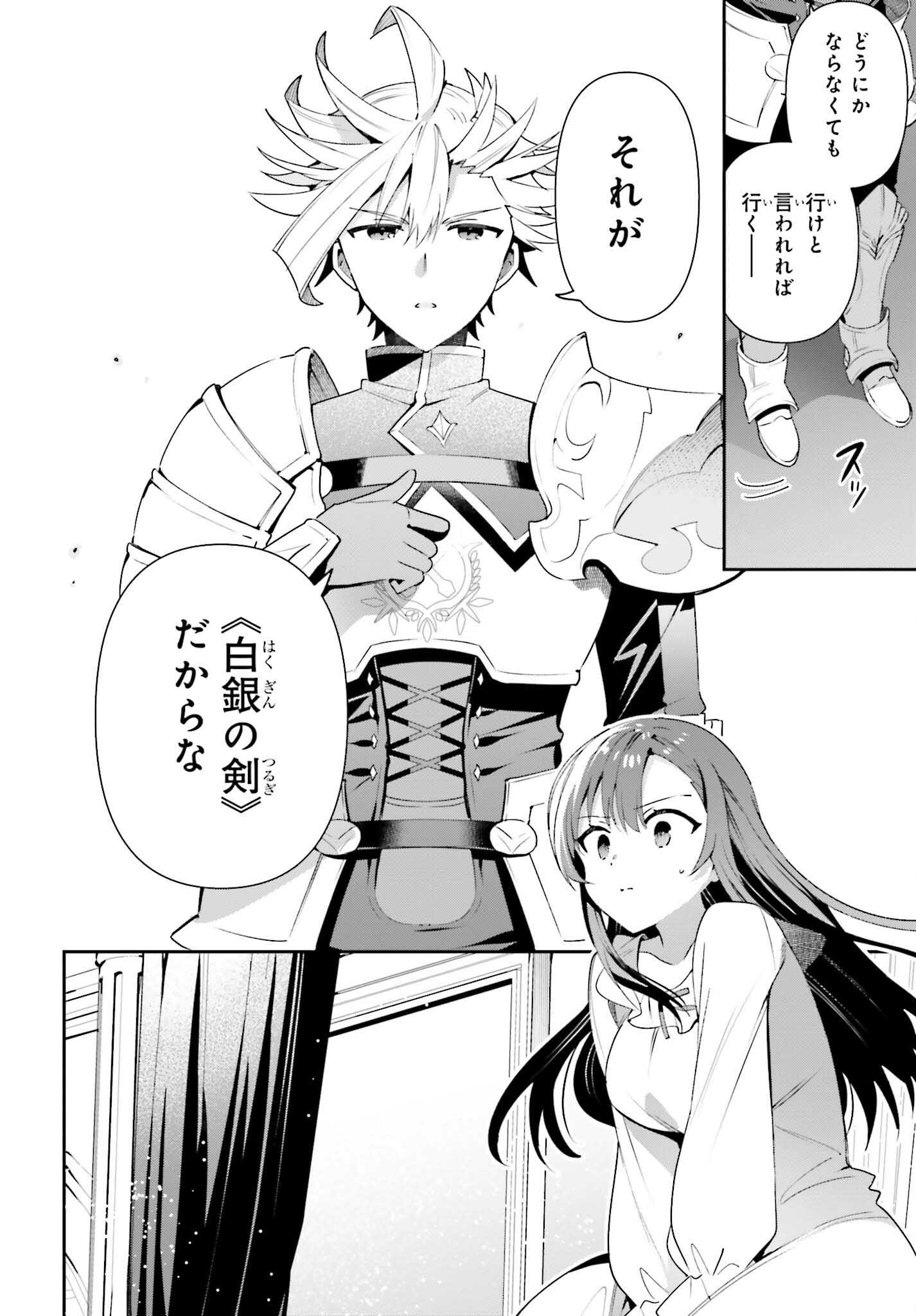 Guild no Uketsukejou desu ga, Zangyou wa Iya na node Boss wo Solo Tobatsu shiyou to Omoimasu - Chapter 14 - Page 24