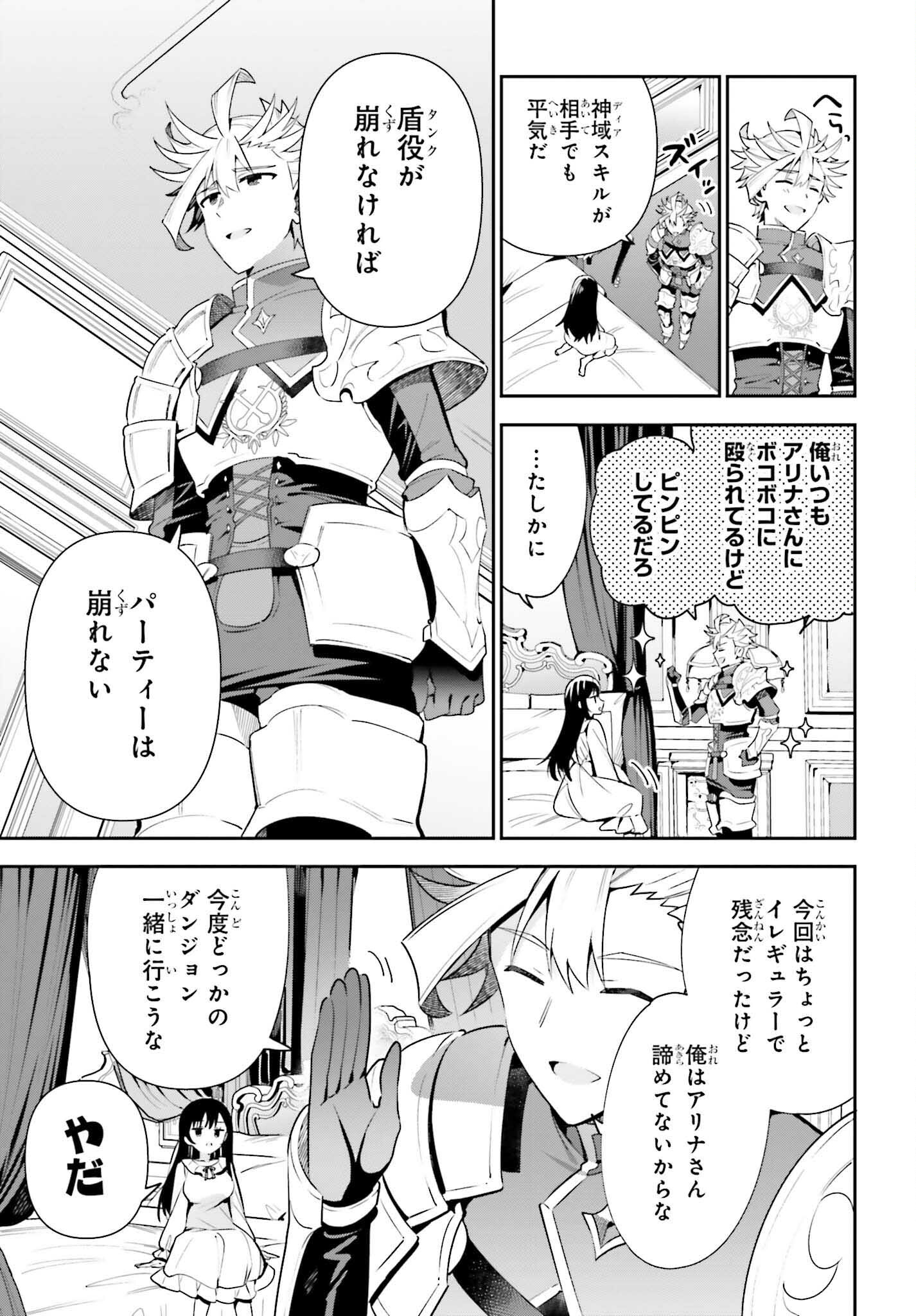 Guild no Uketsukejou desu ga, Zangyou wa Iya na node Boss wo Solo Tobatsu shiyou to Omoimasu - Chapter 14 - Page 25
