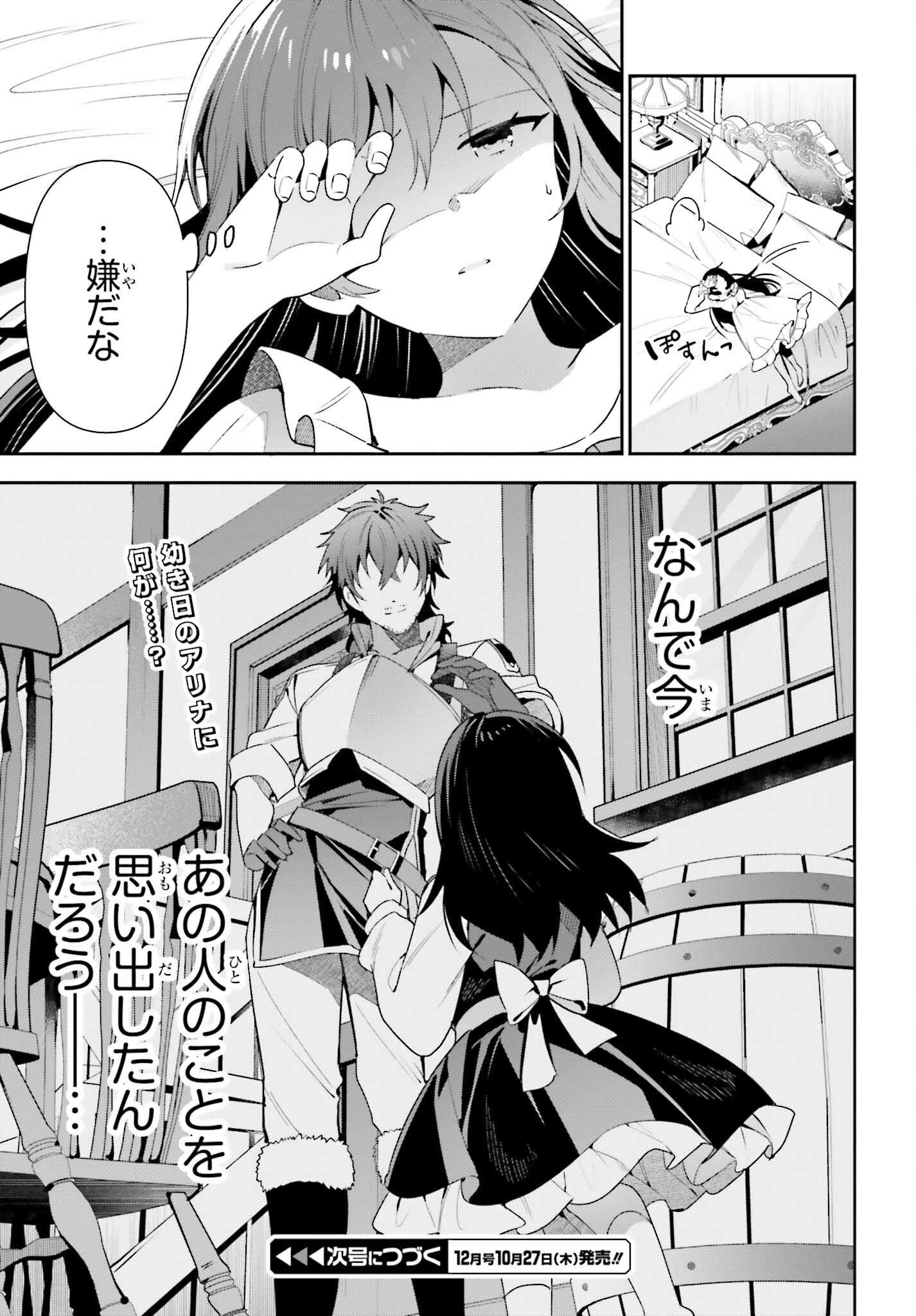Guild no Uketsukejou desu ga, Zangyou wa Iya na node Boss wo Solo Tobatsu shiyou to Omoimasu - Chapter 14 - Page 27