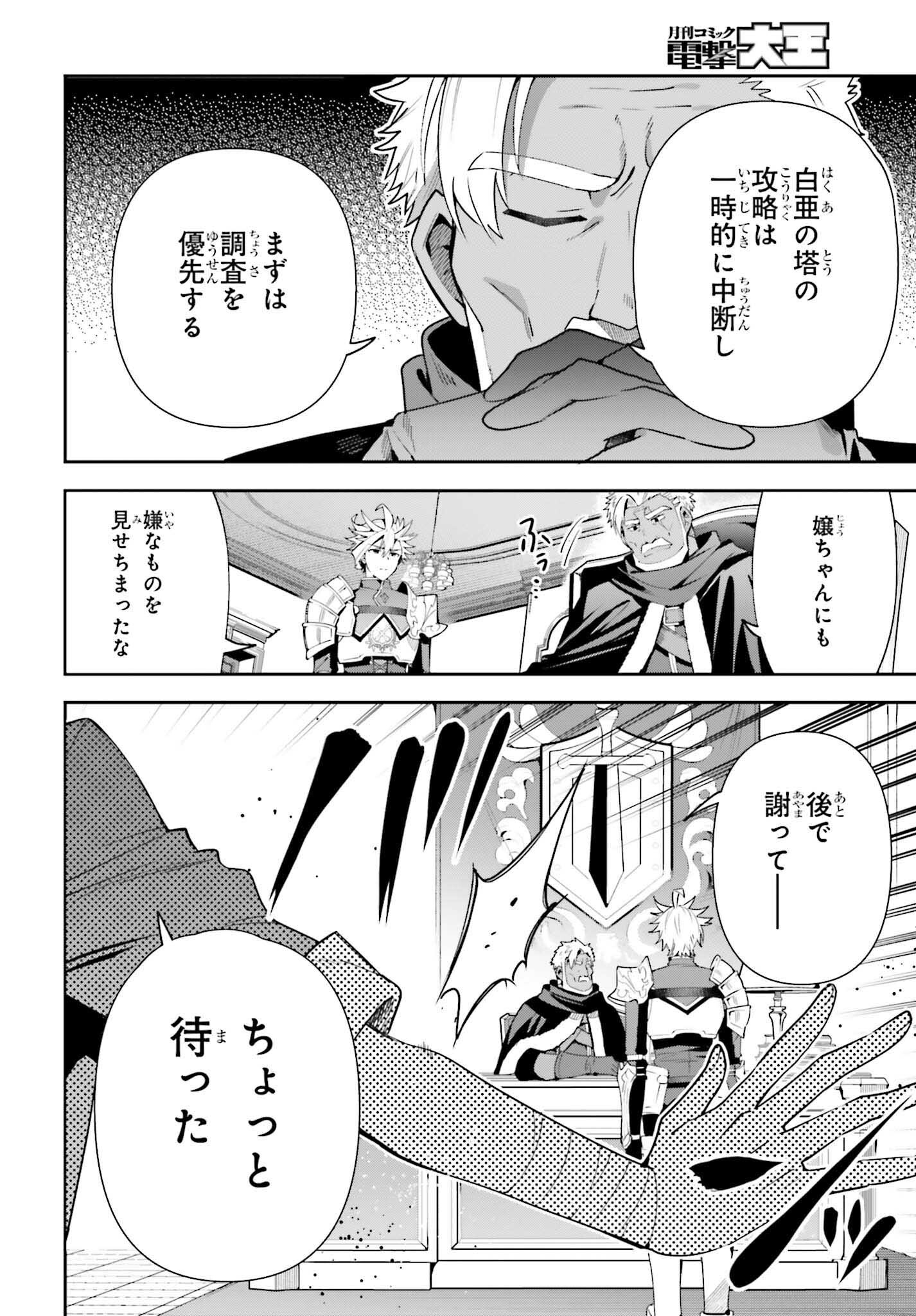 Guild no Uketsukejou desu ga, Zangyou wa Iya na node Boss wo Solo Tobatsu shiyou to Omoimasu - Chapter 14 - Page 4