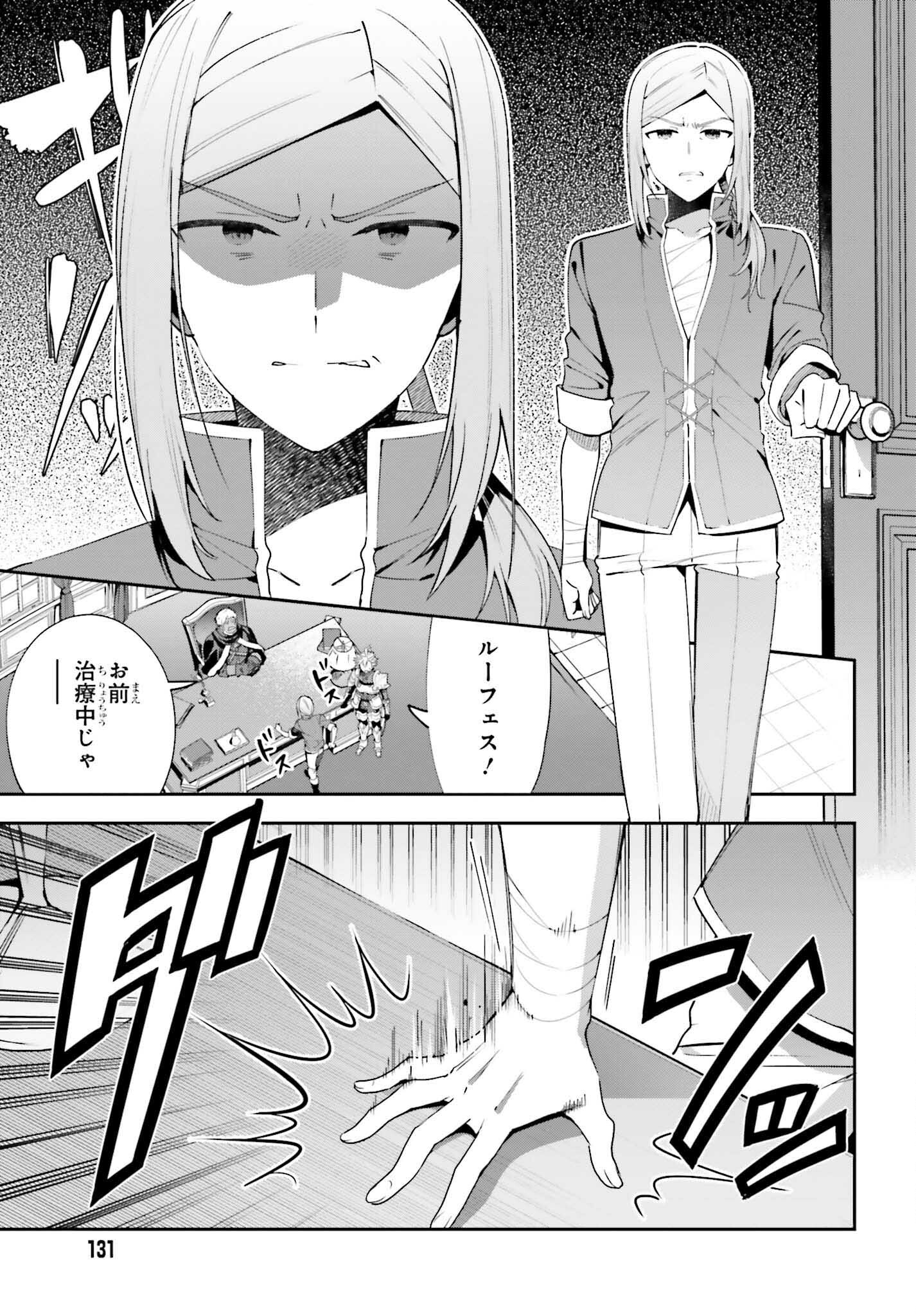 Guild no Uketsukejou desu ga, Zangyou wa Iya na node Boss wo Solo Tobatsu shiyou to Omoimasu - Chapter 14 - Page 5